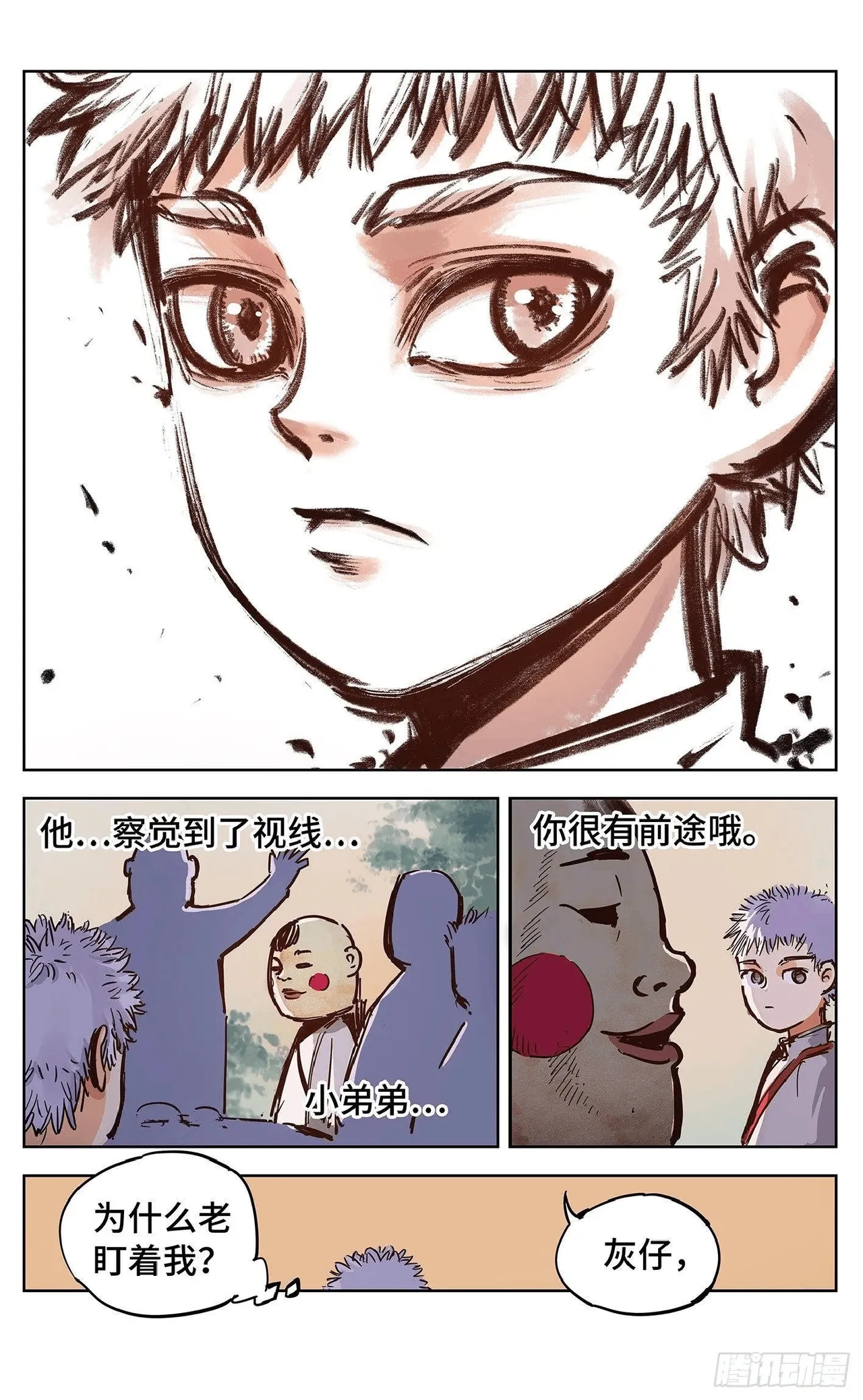 日月同错（1-20回） Page 617