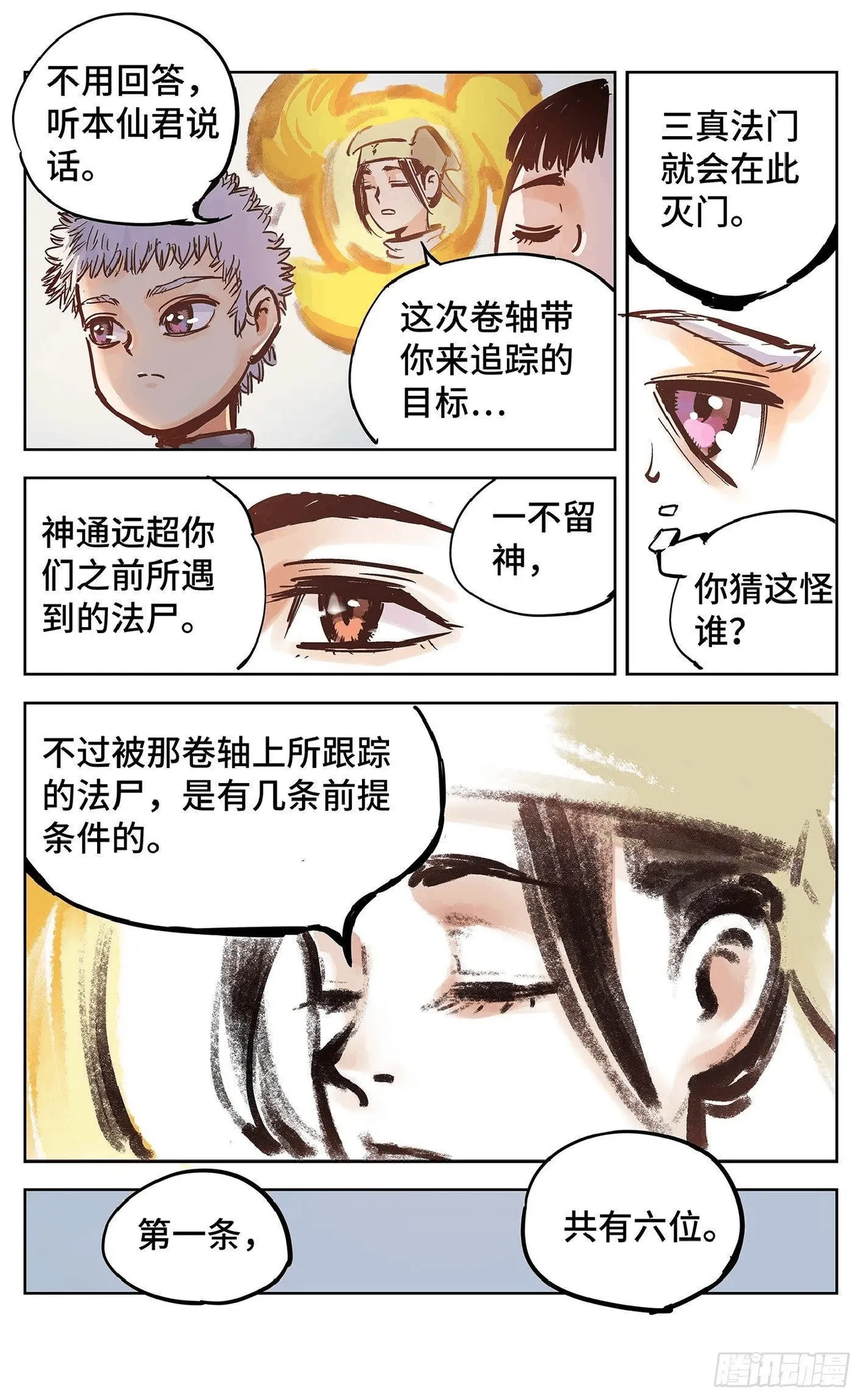 日月同错（1-20回） Page 618