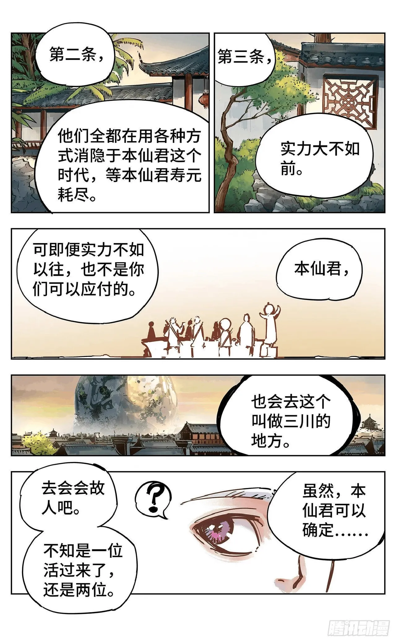 日月同错（1-20回） Page 619