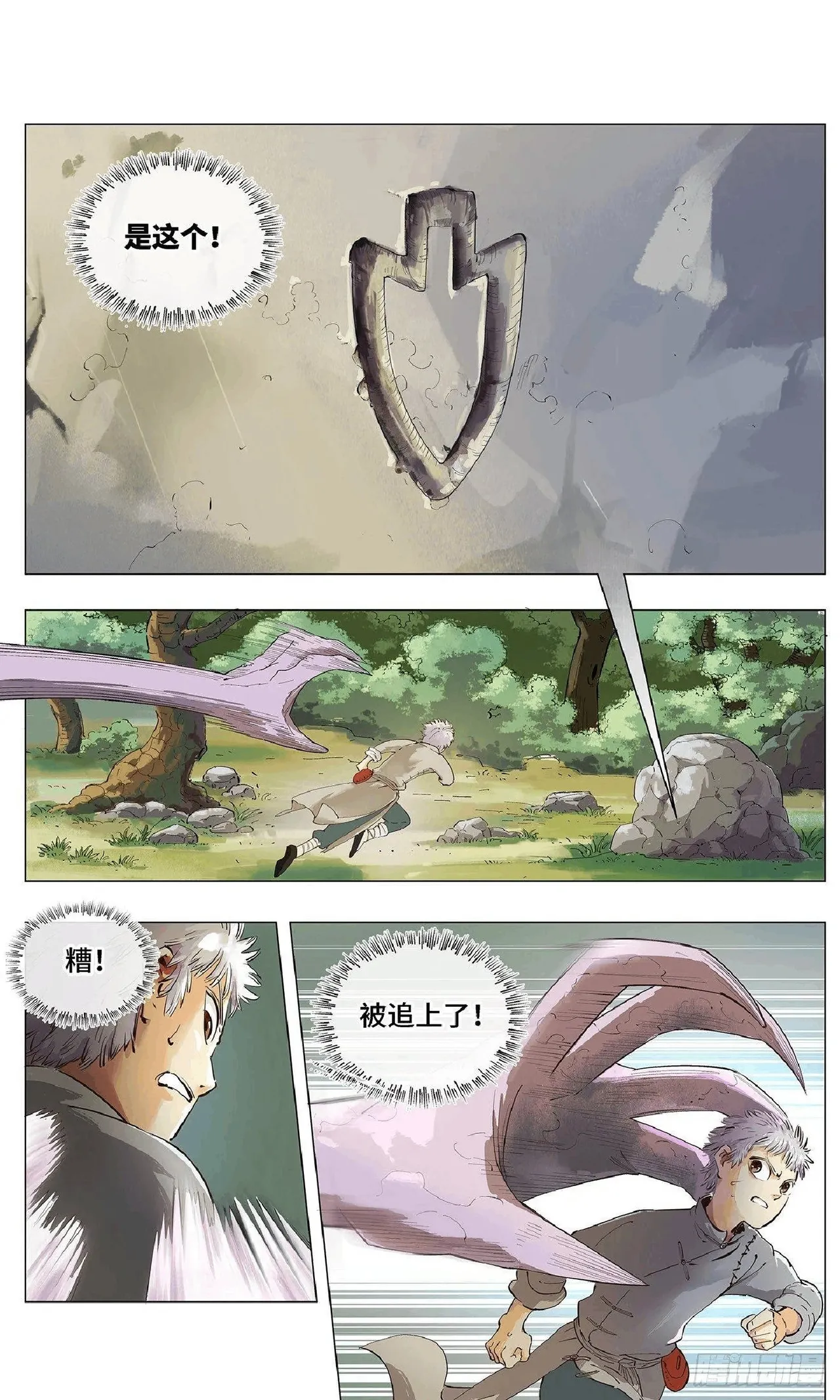 日月同错（1-20回） Page 62
