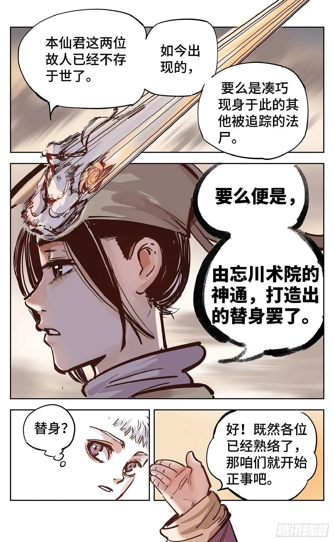 日月同错（1-20回） Page 620
