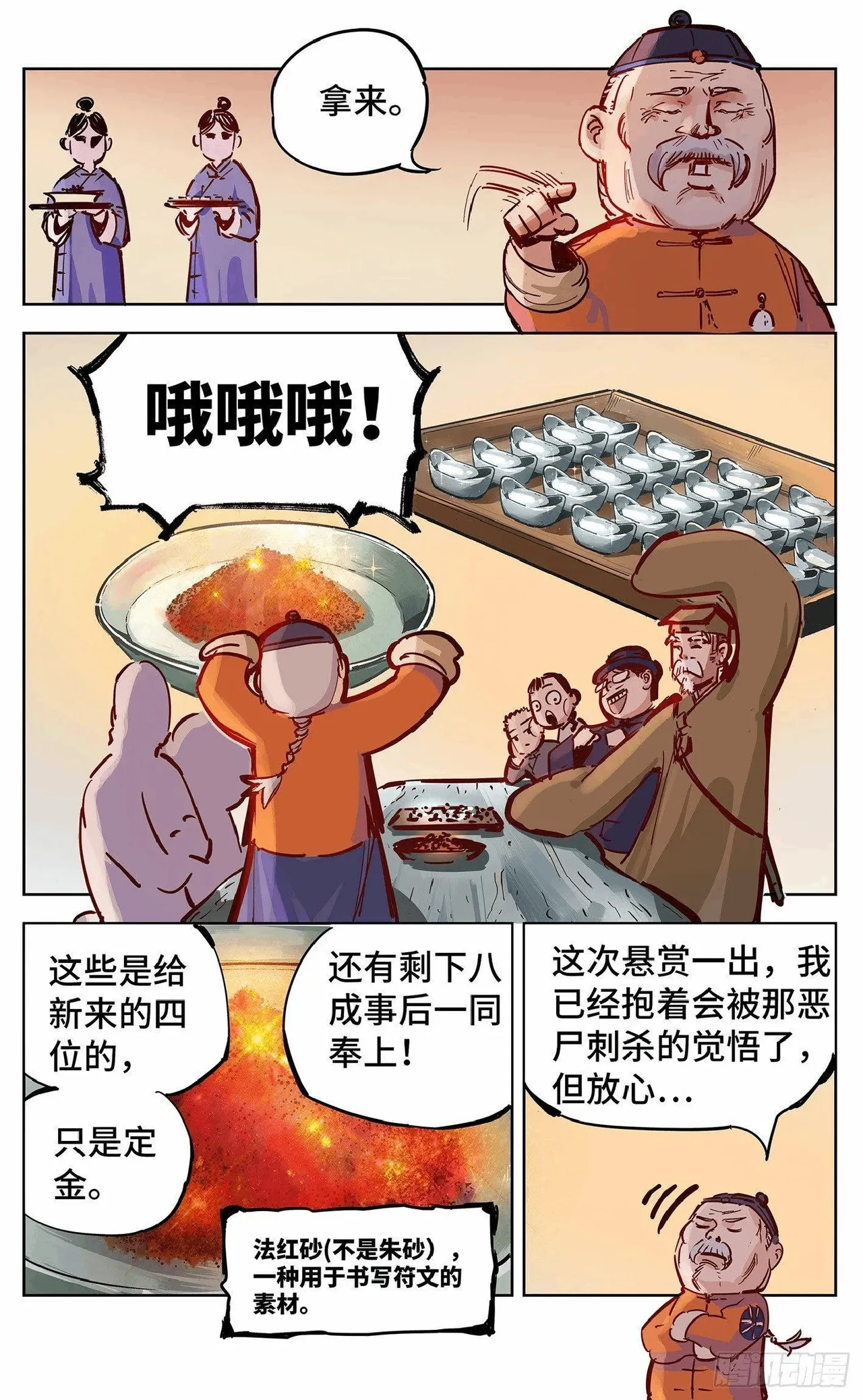 日月同错（1-20回） Page 621