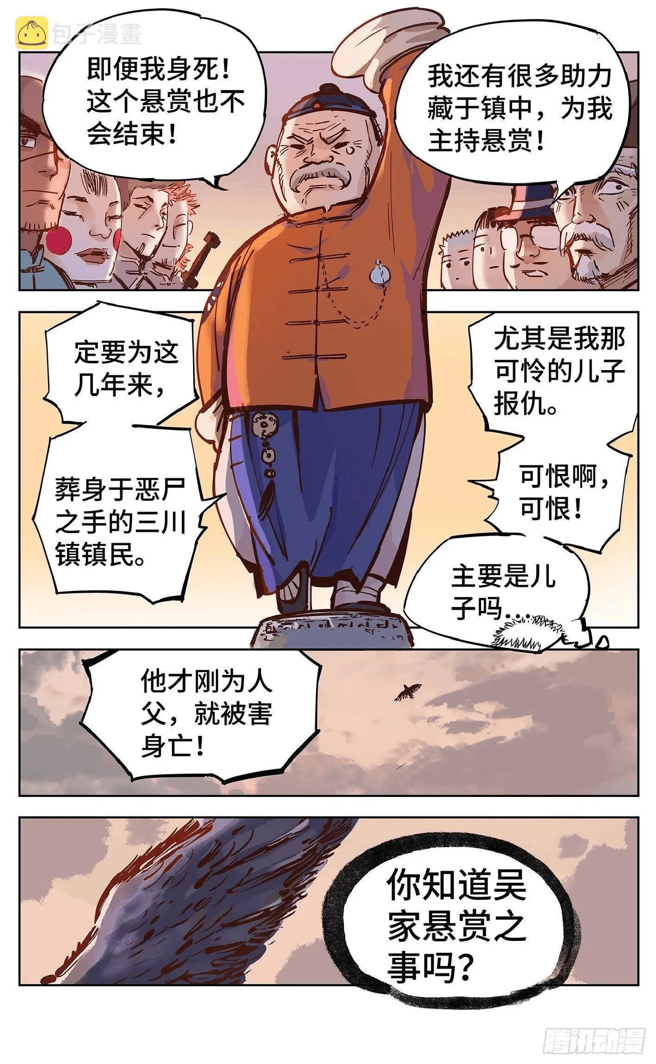 日月同错（1-20回） Page 622