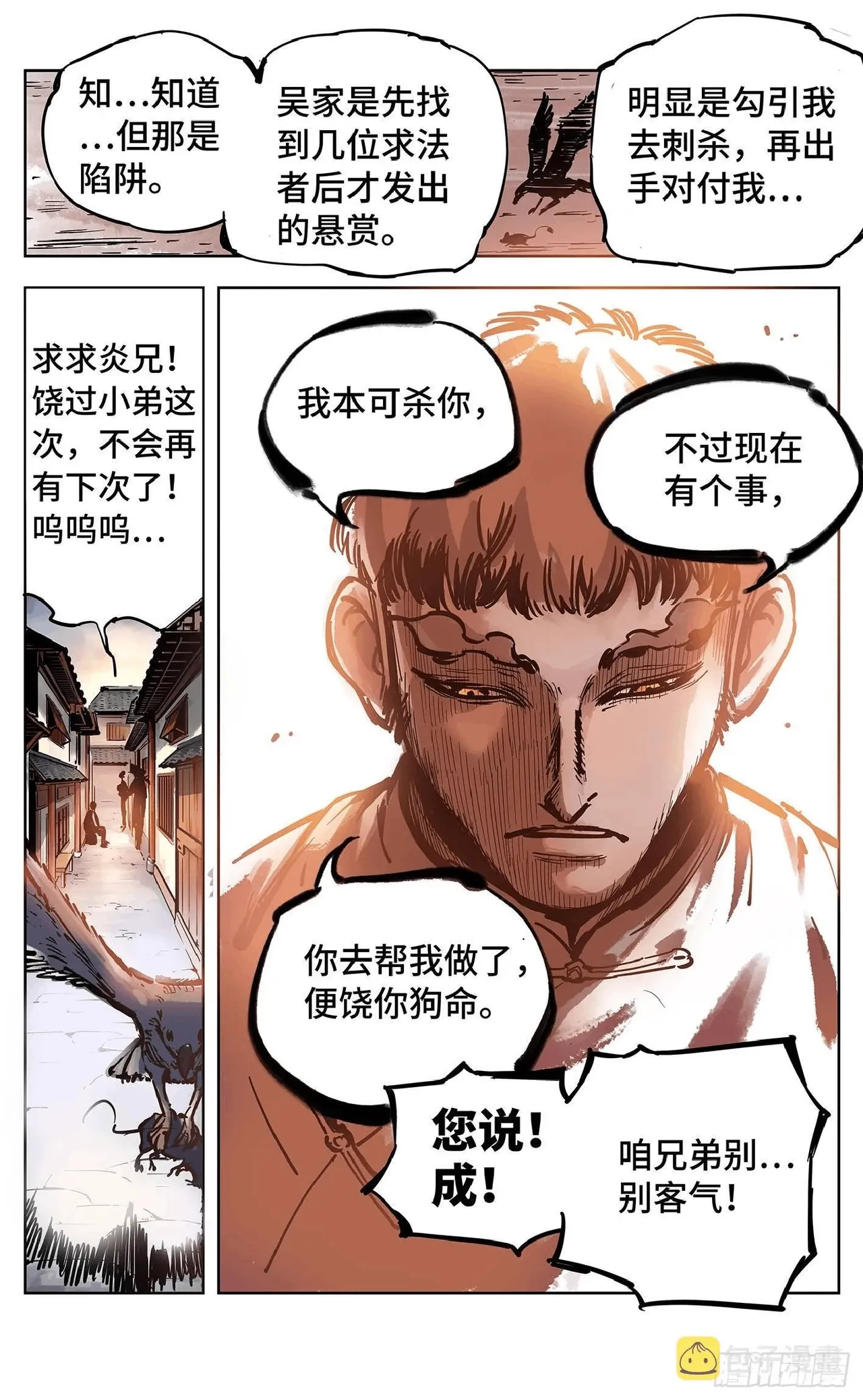 日月同错（1-20回） Page 623