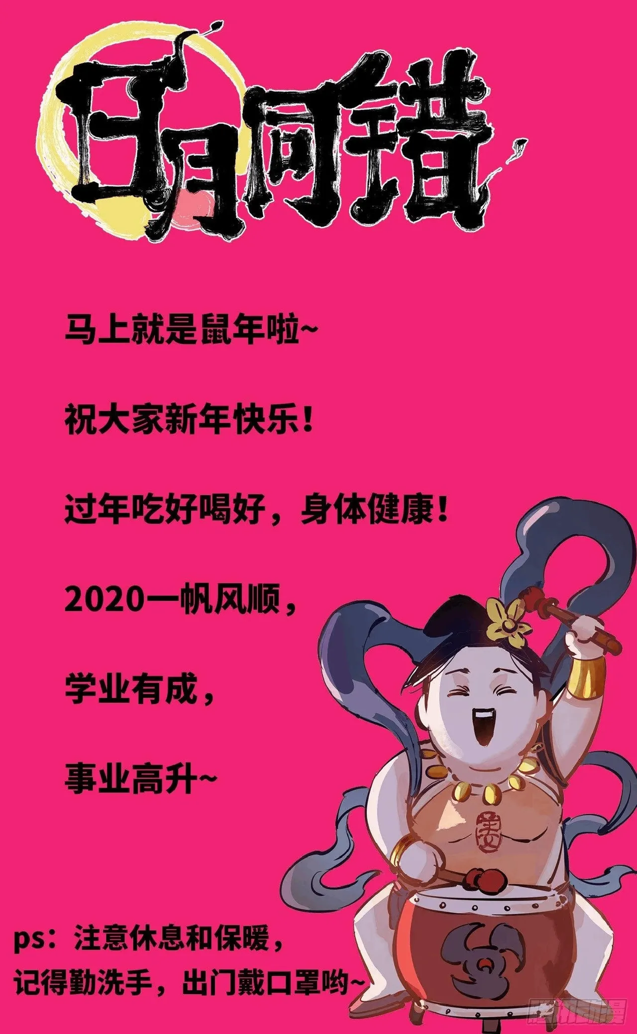 日月同错（1-20回） Page 625