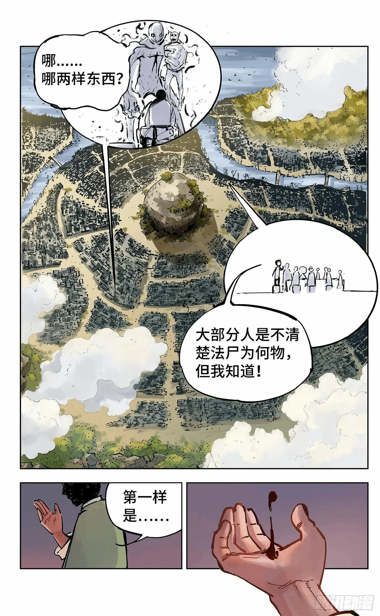 日月同错（1-20回） Page 627