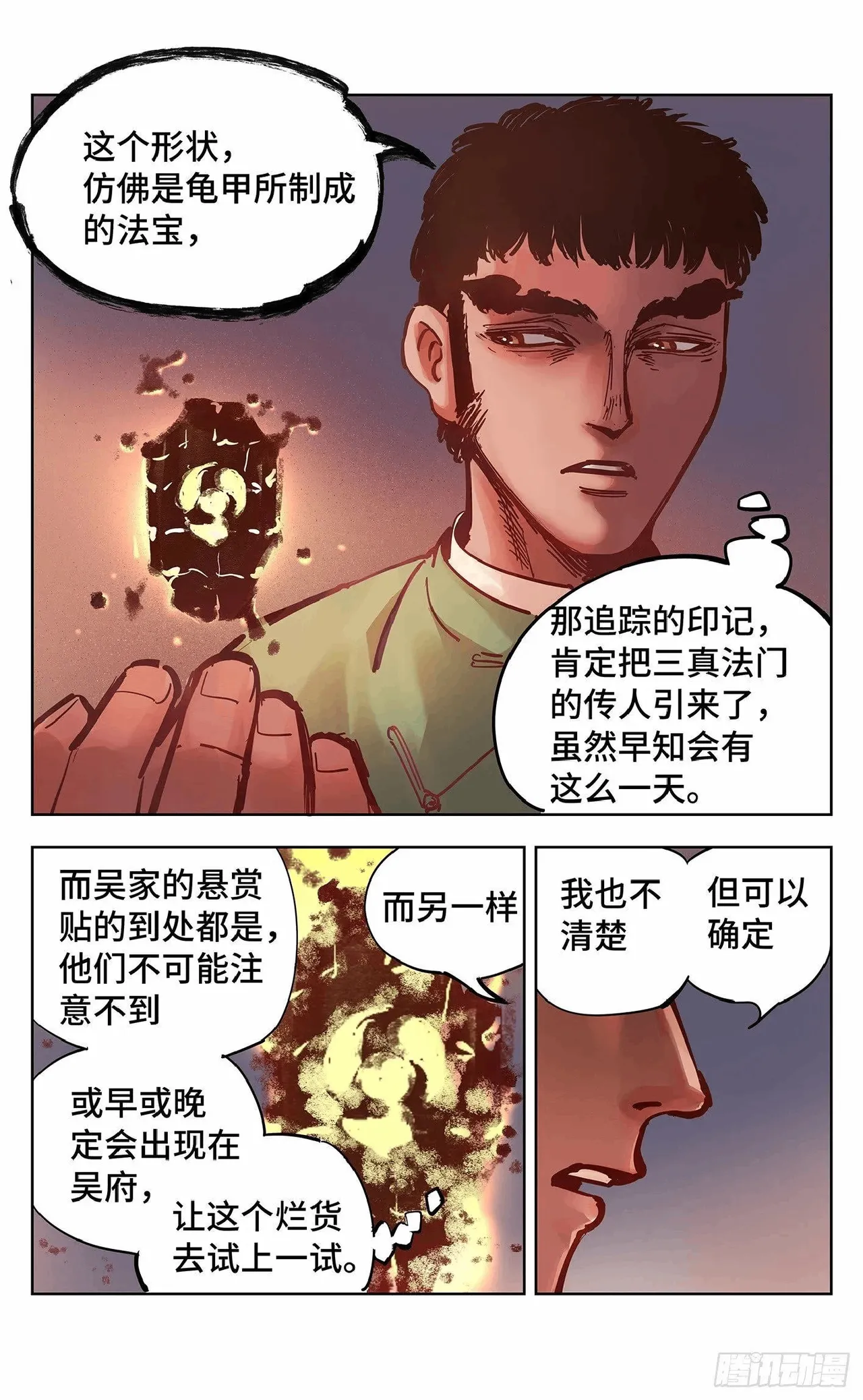 日月同错（1-20回） Page 628