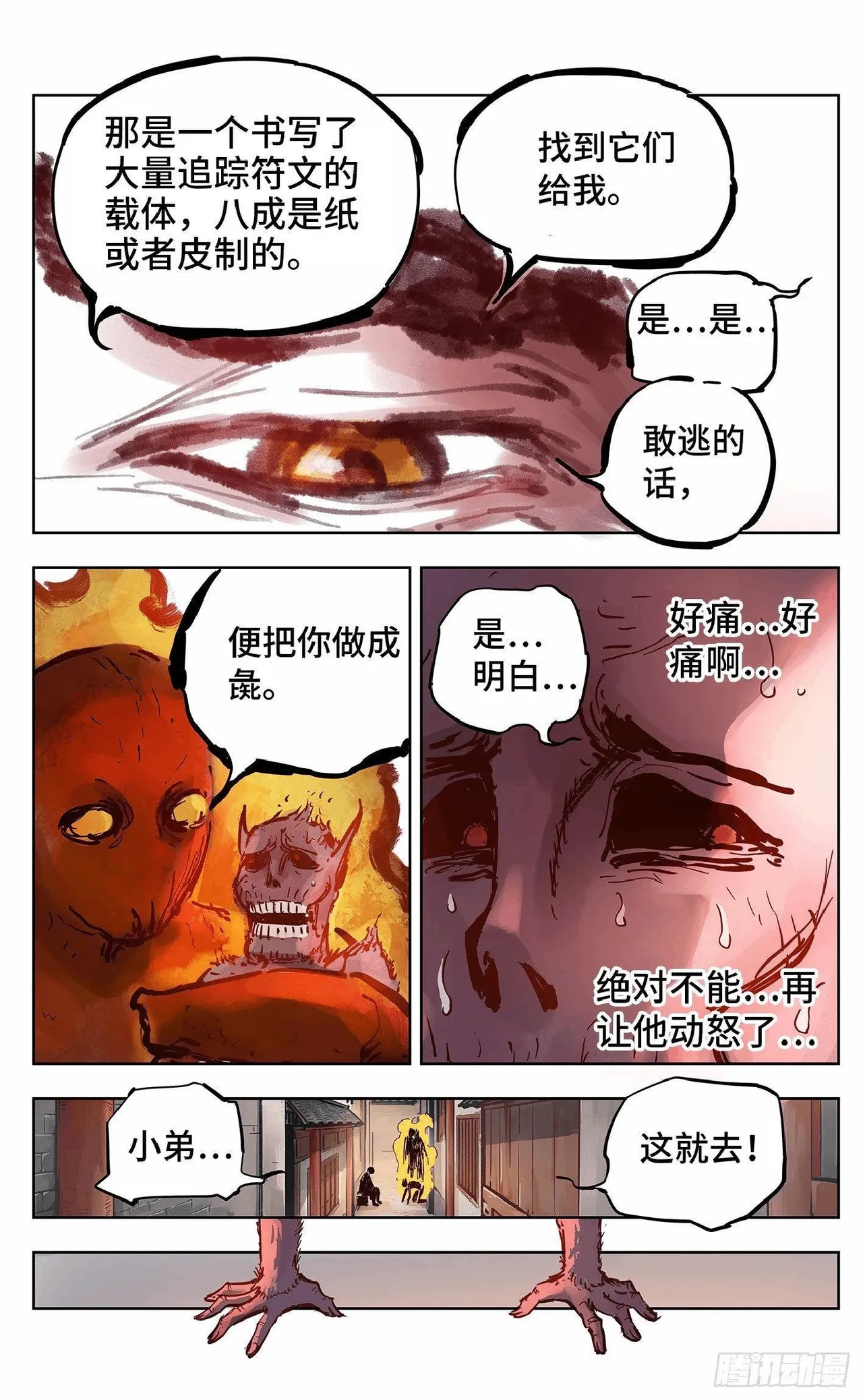 日月同错（1-20回） Page 629