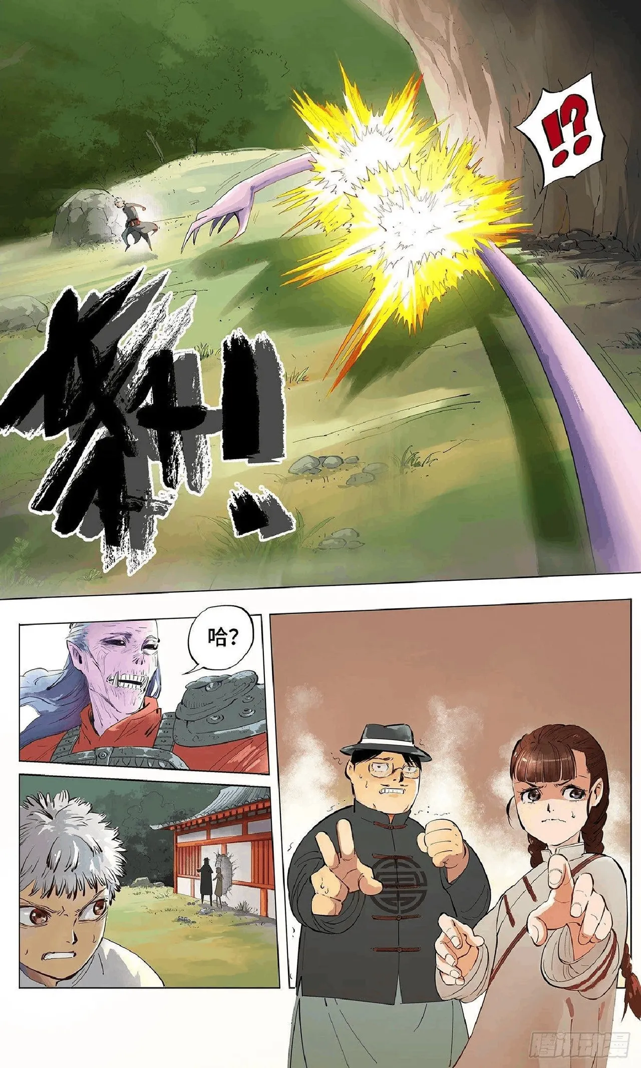 日月同错（1-20回） Page 63