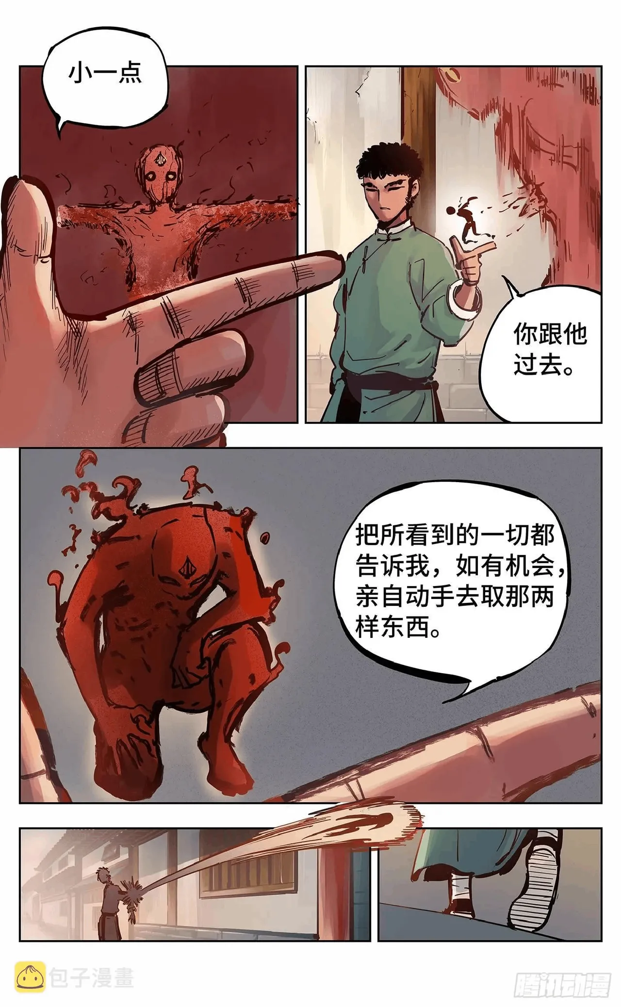 日月同错（1-20回） Page 631
