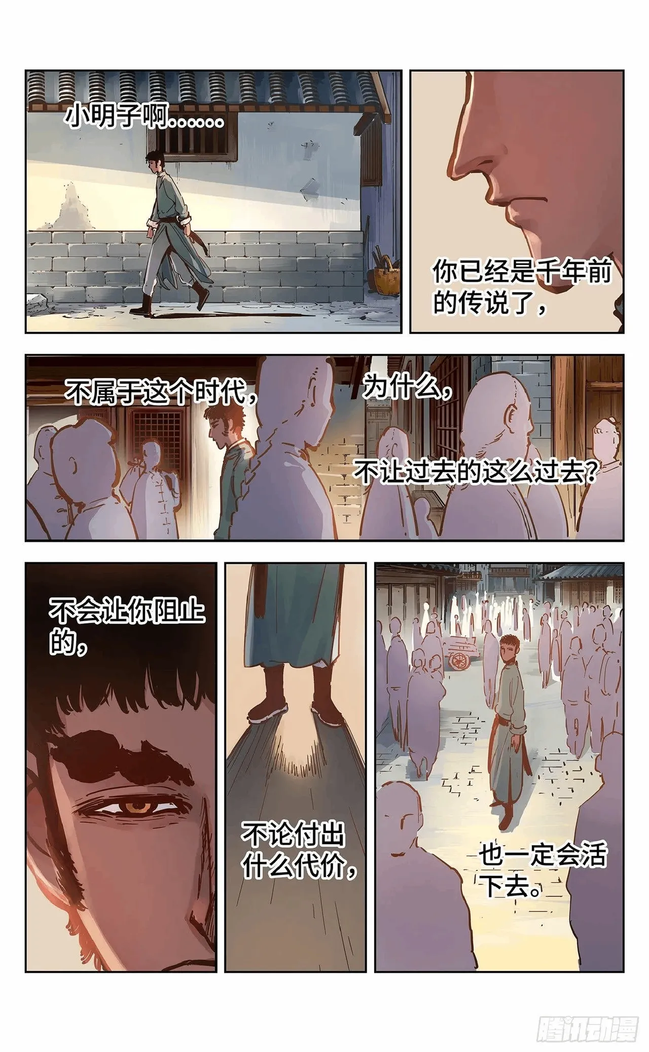 日月同错（1-20回） Page 632