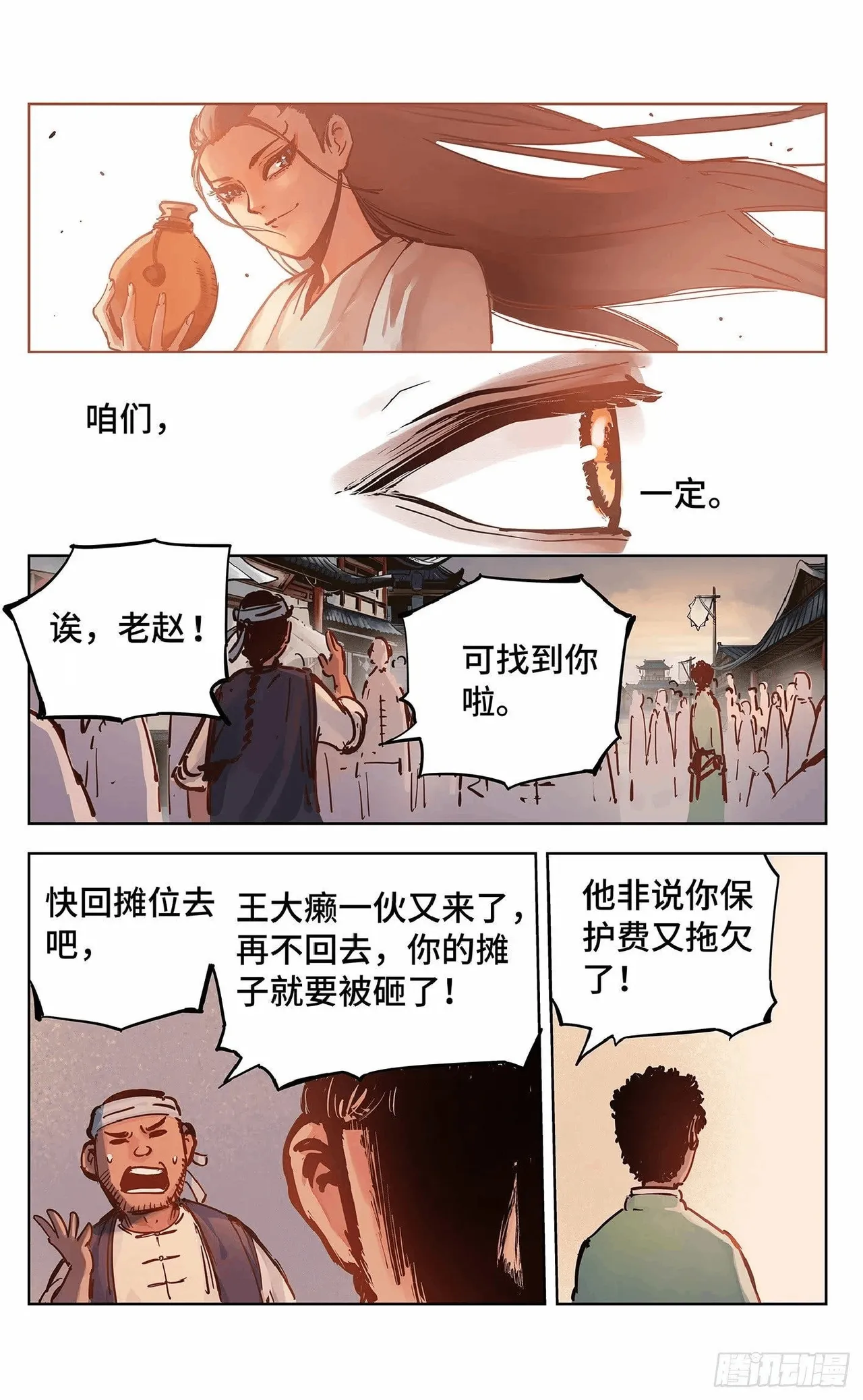 日月同错（1-20回） Page 634