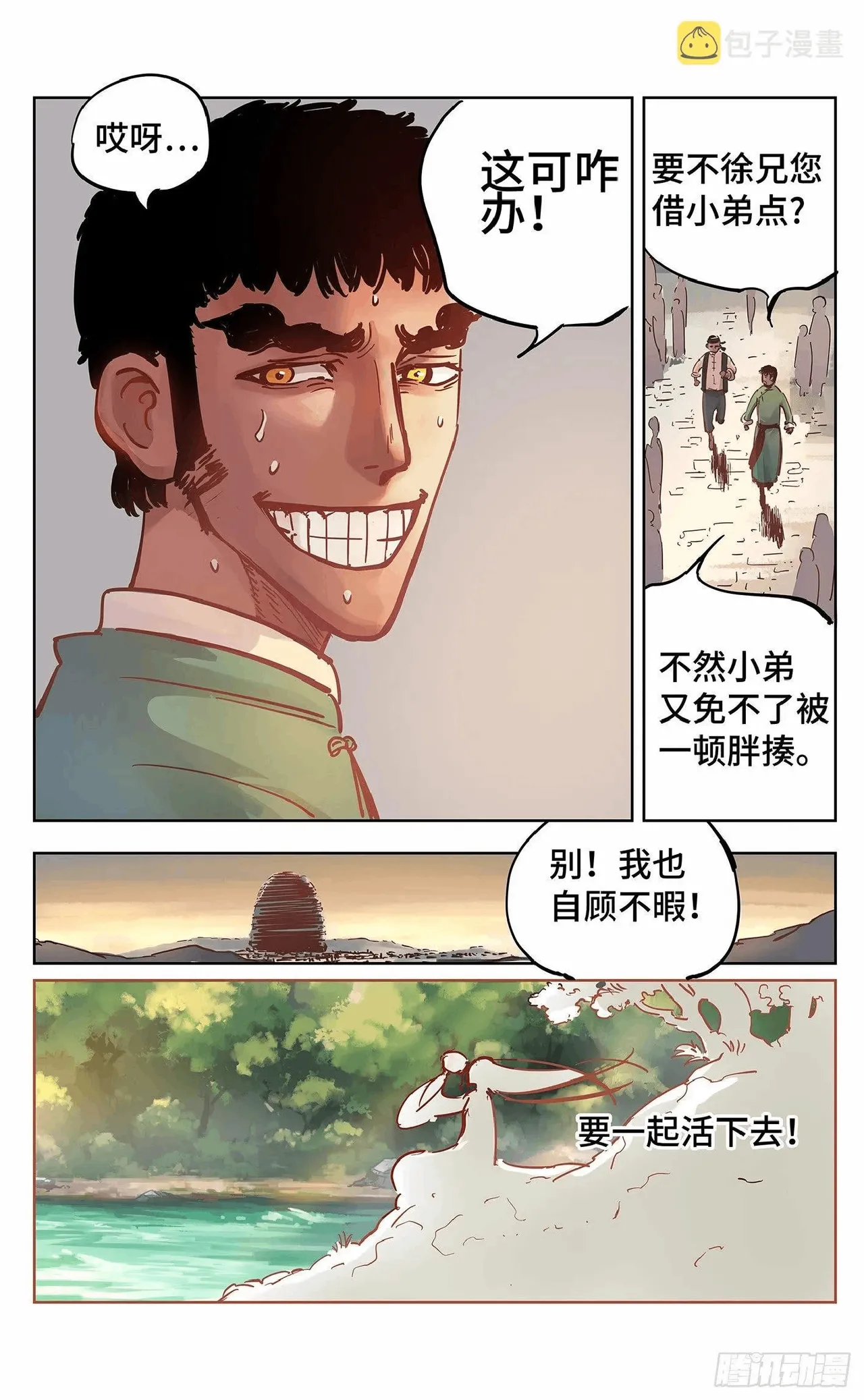 日月同错（1-20回） Page 635