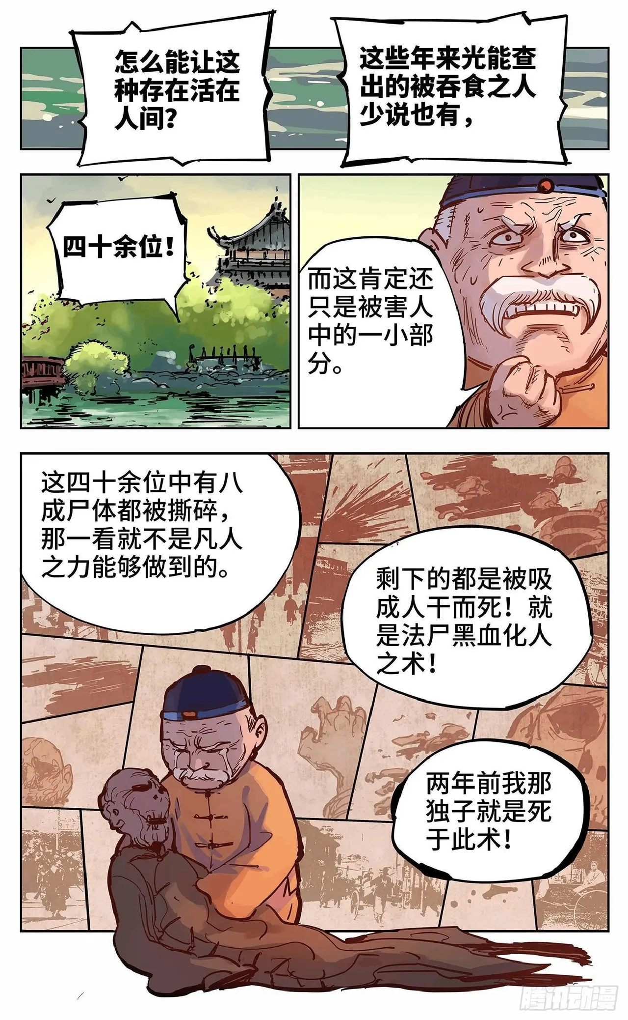 日月同错（1-20回） Page 636