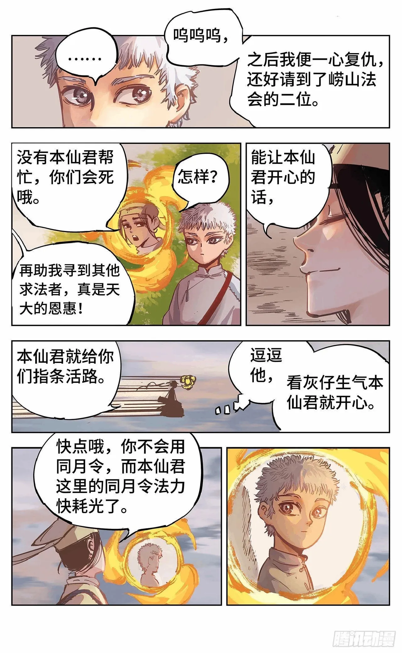 日月同错（1-20回） Page 637