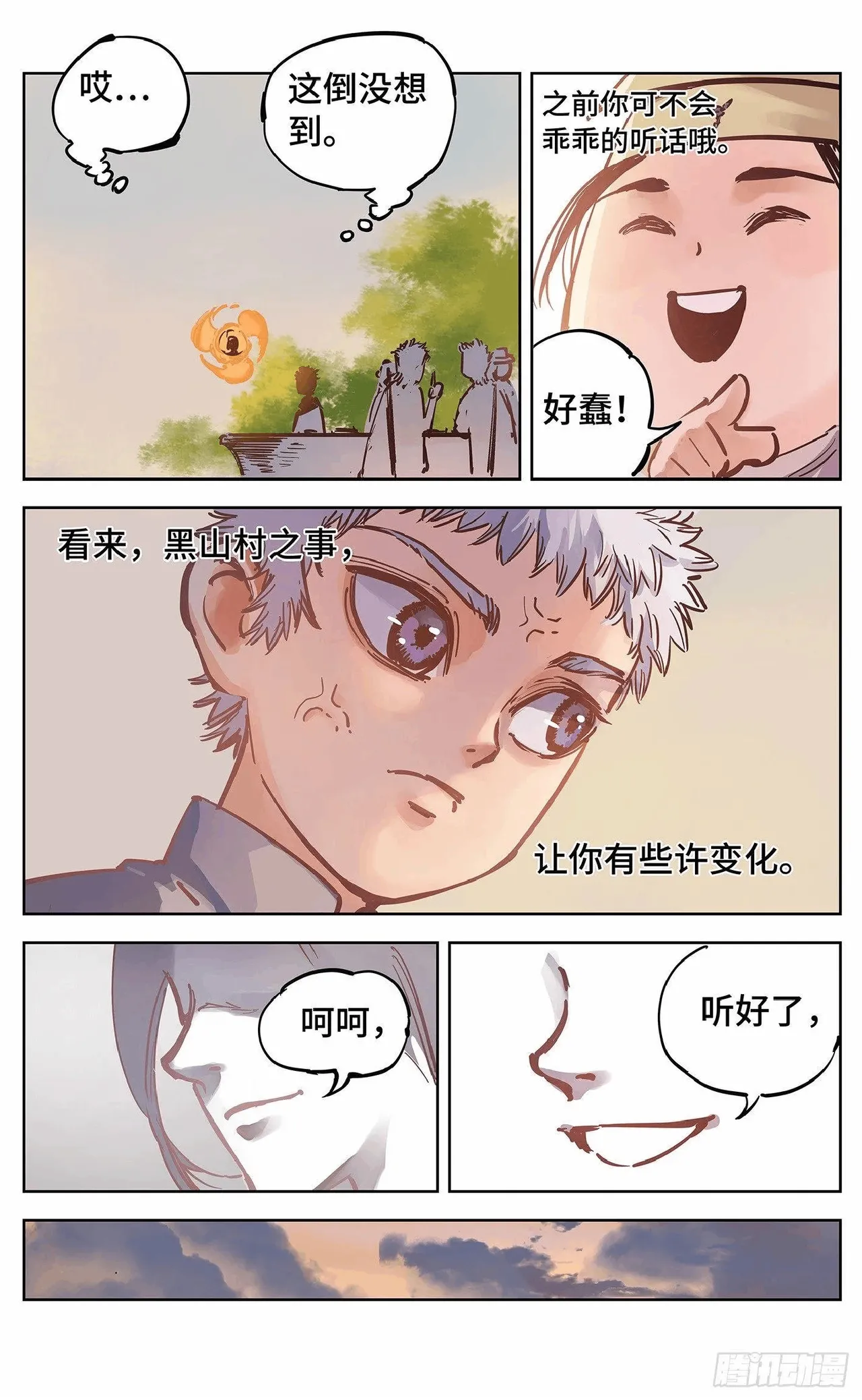 日月同错（1-20回） Page 639