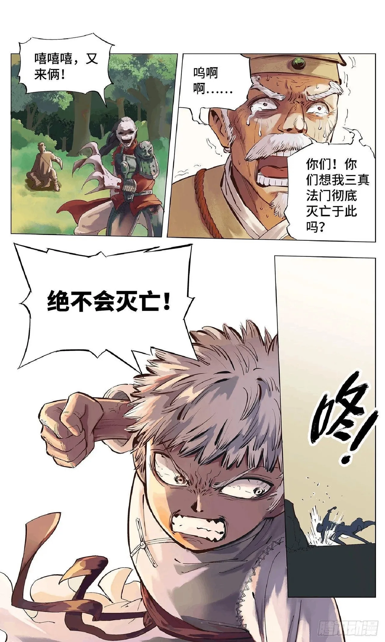 日月同错（1-20回） Page 64