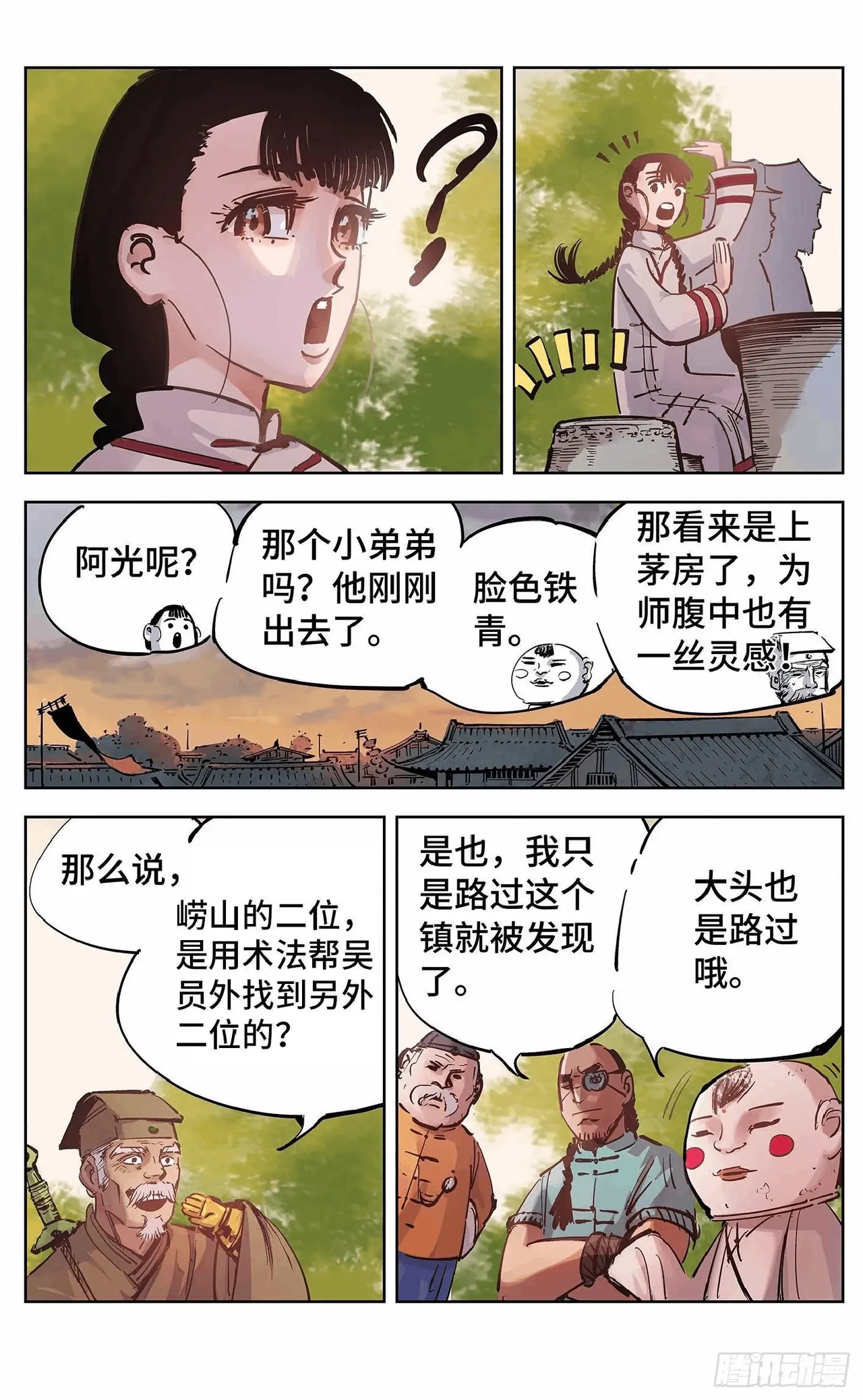 日月同错（1-20回） Page 640
