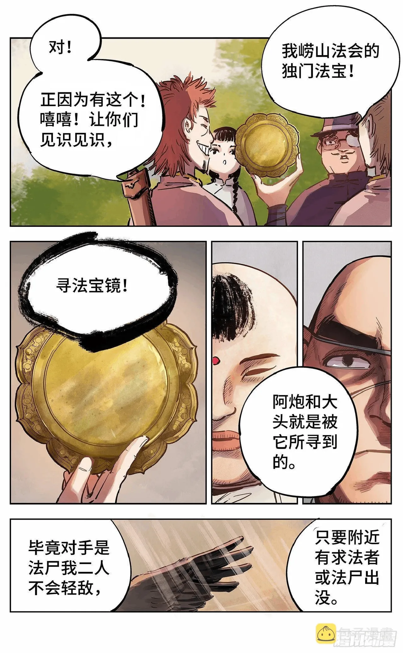 日月同错（1-20回） Page 641