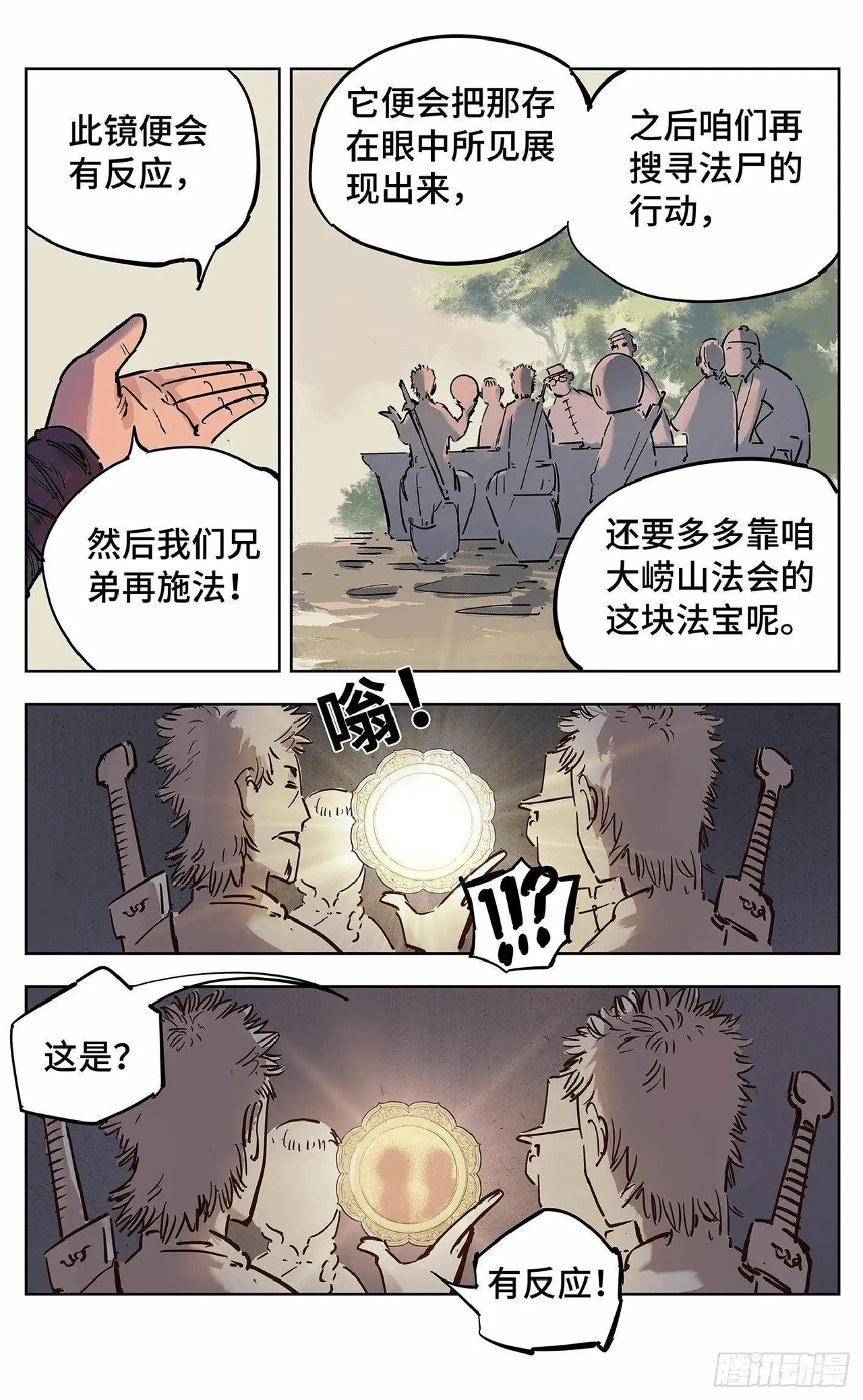 日月同错（1-20回） Page 642