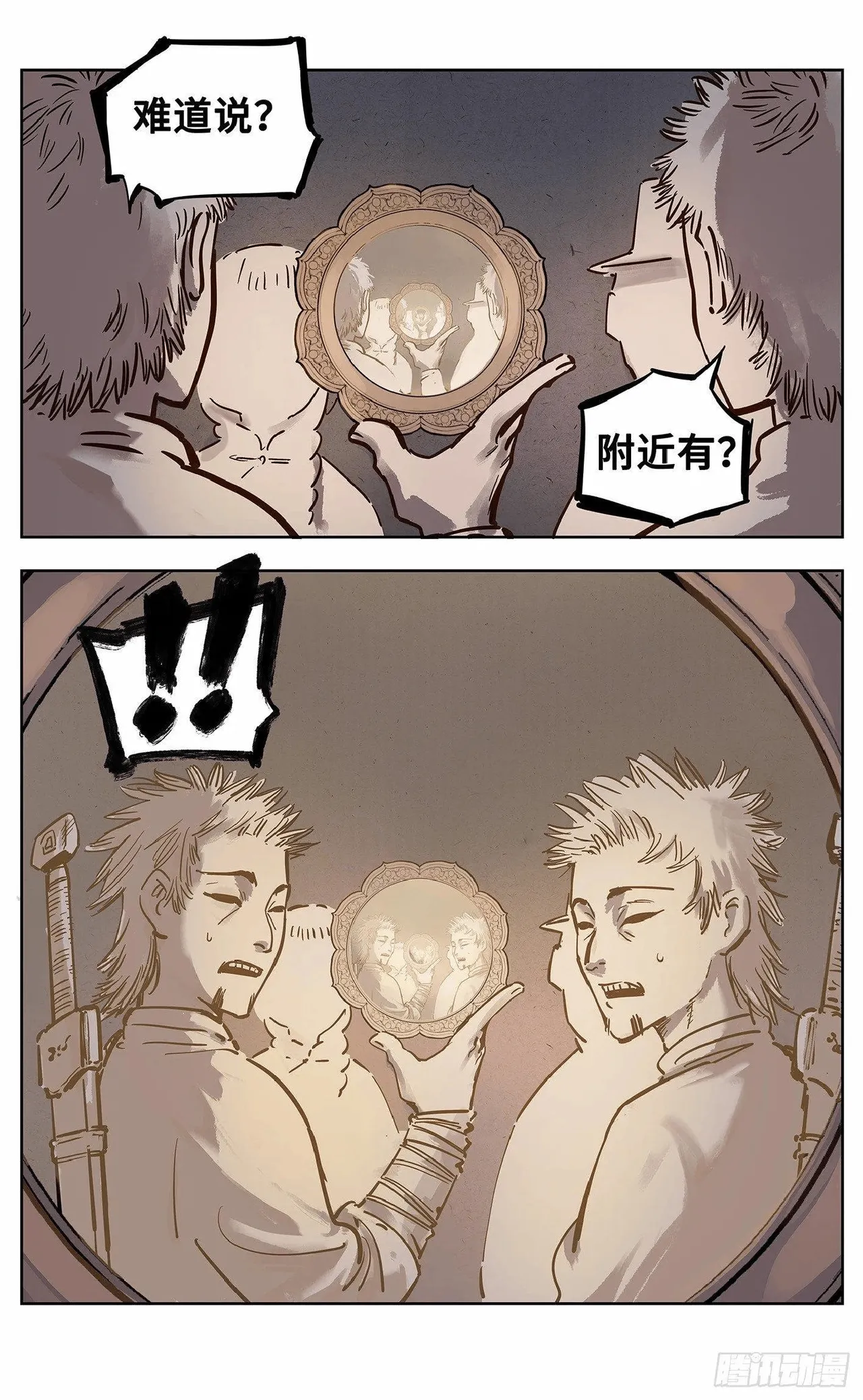 日月同错（1-20回） Page 643