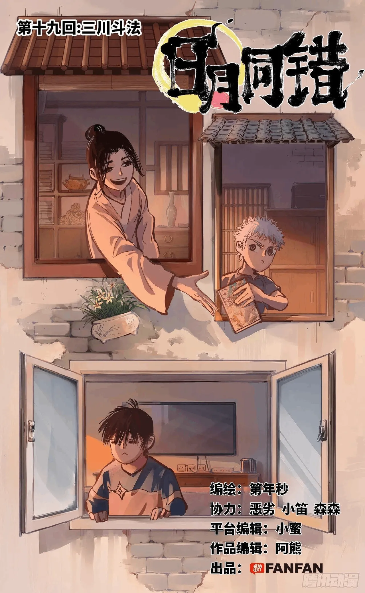 日月同错（1-20回） Page 646