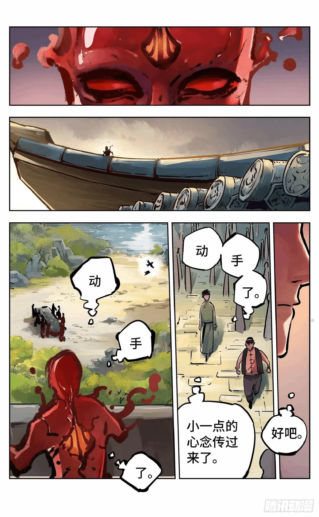 日月同错（1-20回） Page 647