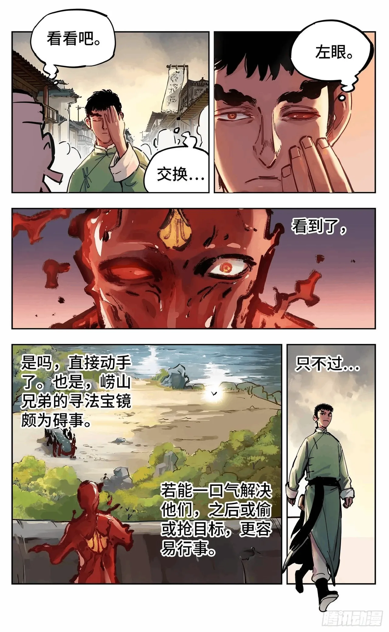 日月同错（1-20回） Page 648