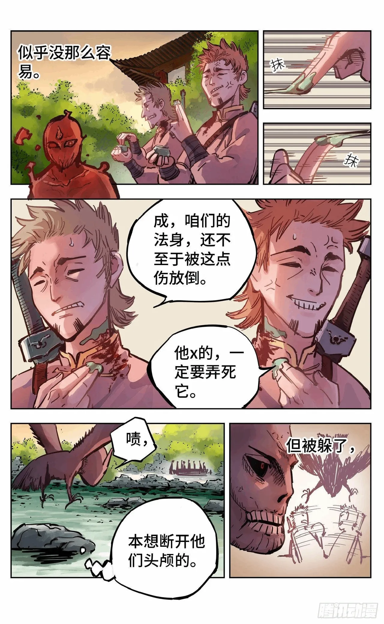 日月同错（1-20回） Page 649