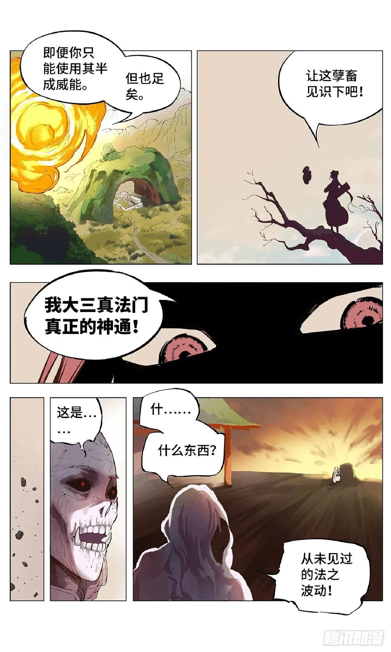 日月同错（1-20回） Page 65
