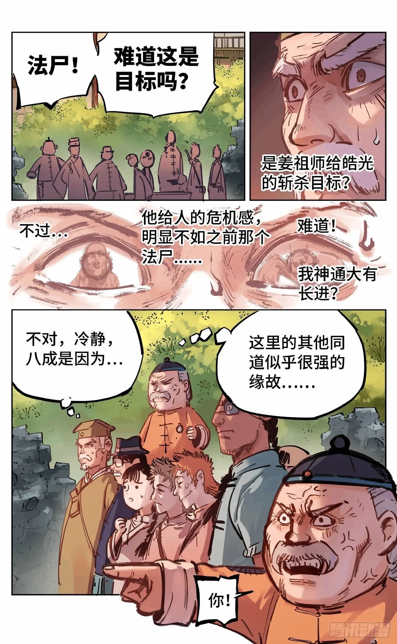 日月同错（1-20回） Page 650