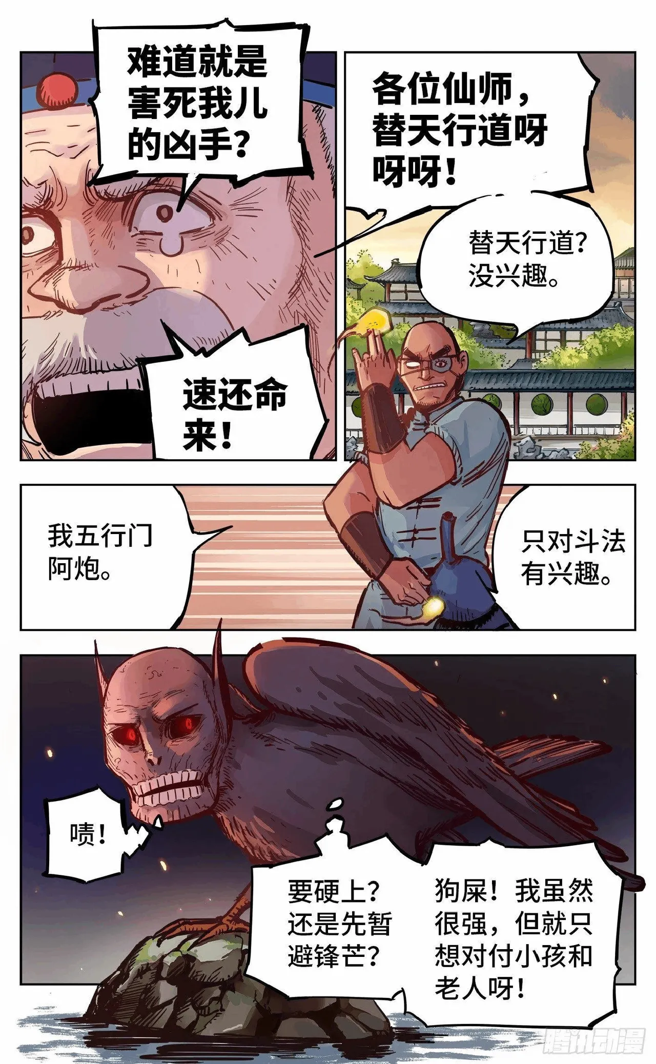日月同错（1-20回） Page 651