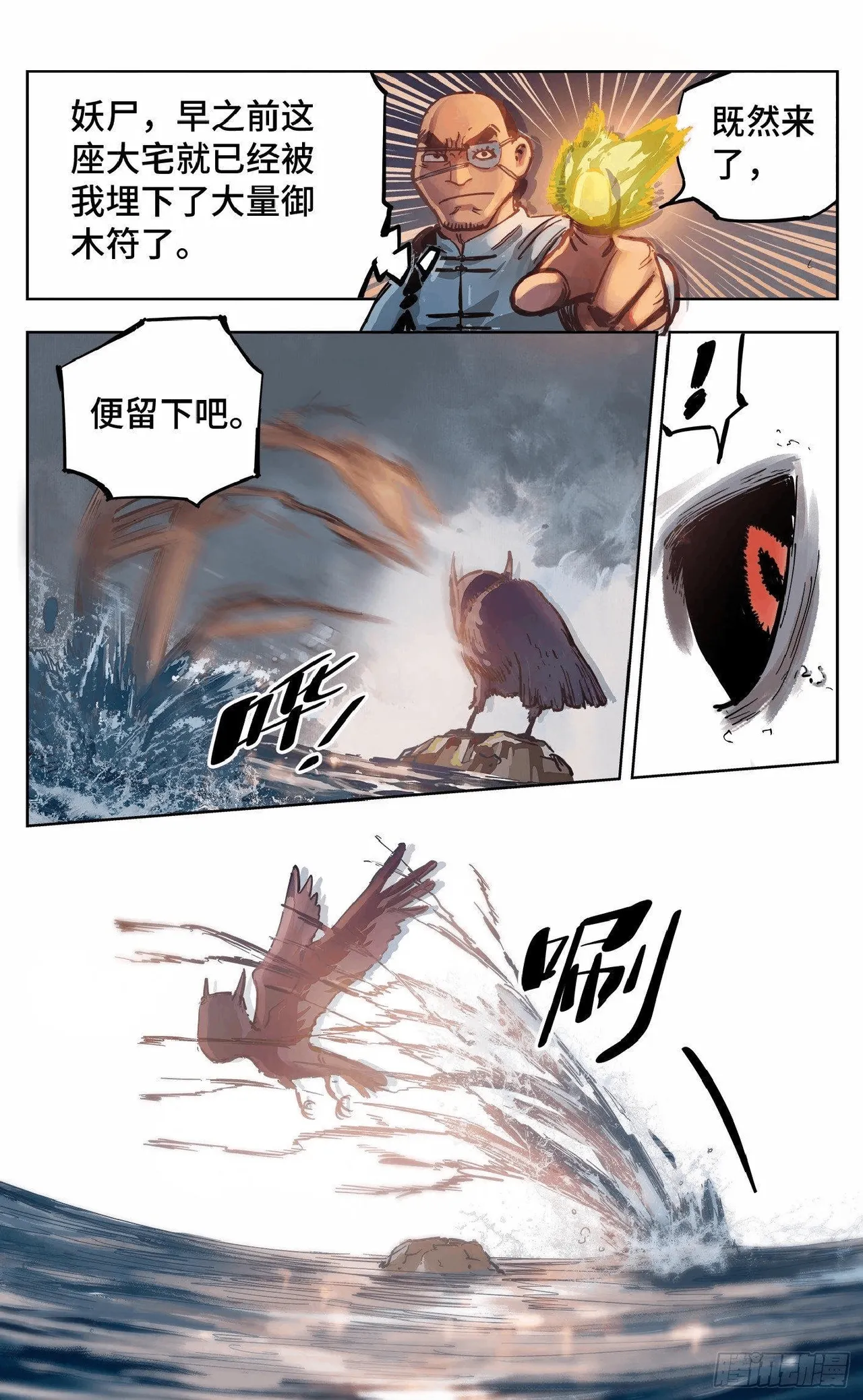日月同错（1-20回） Page 652