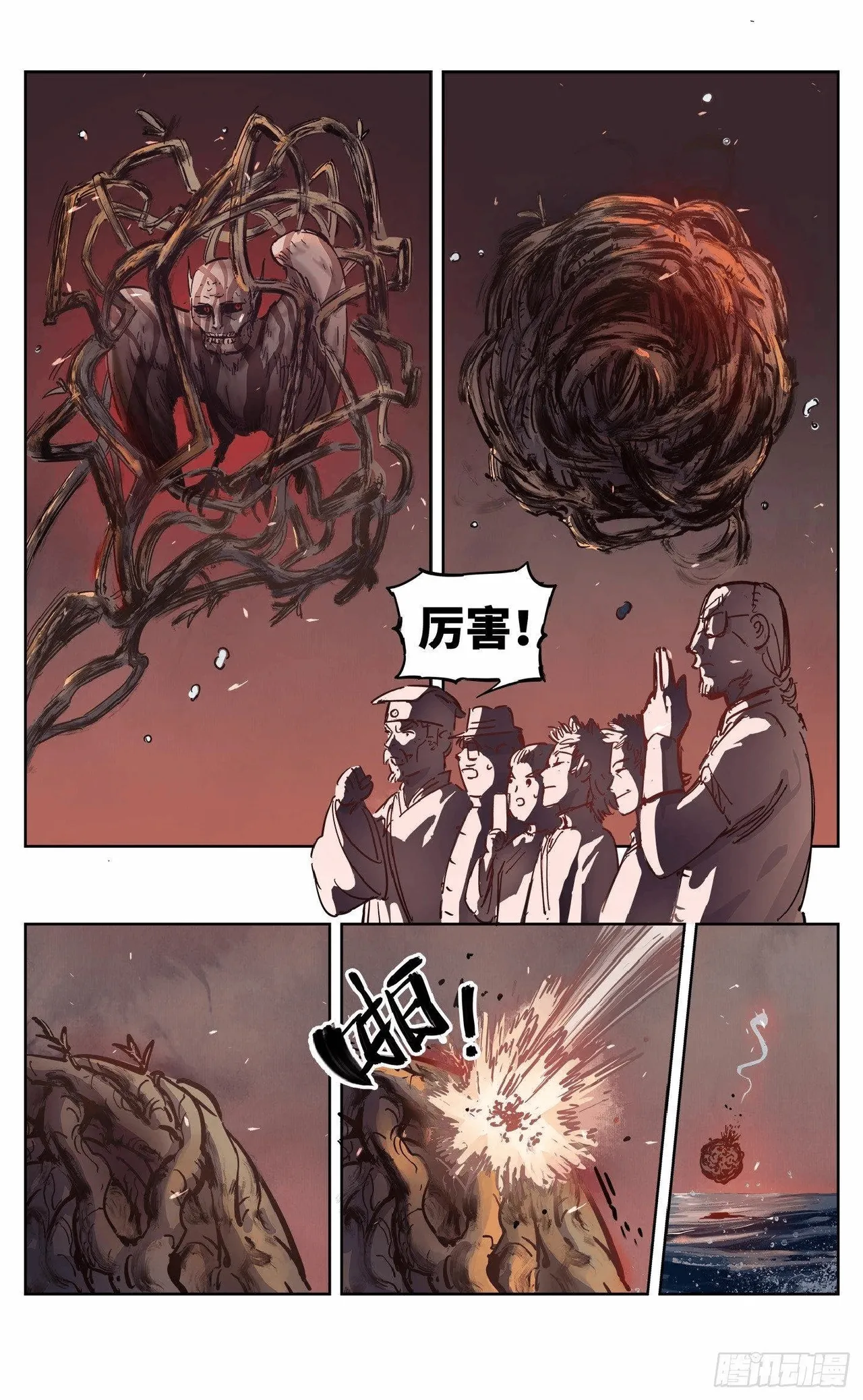 日月同错（1-20回） Page 653