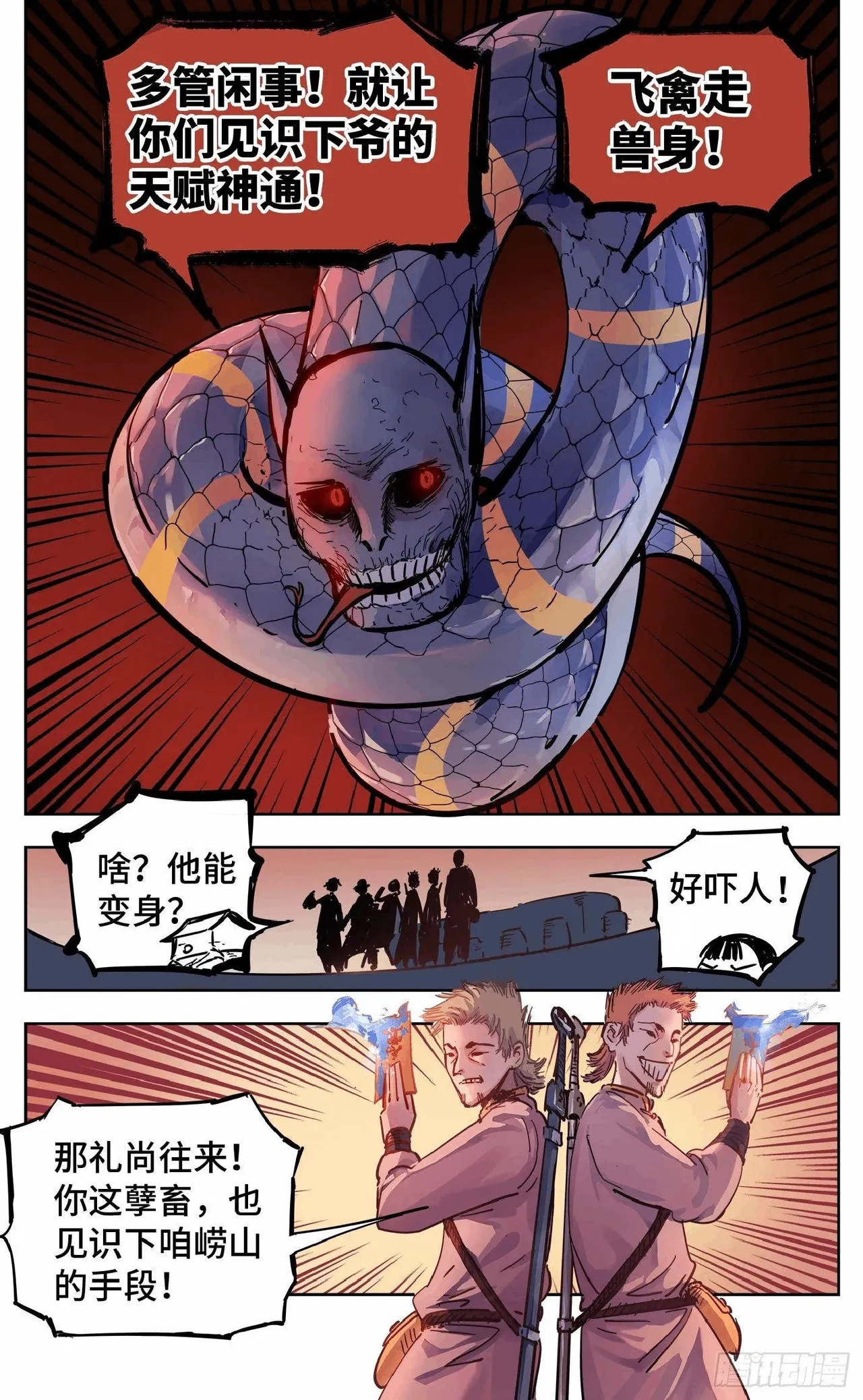 日月同错（1-20回） Page 654