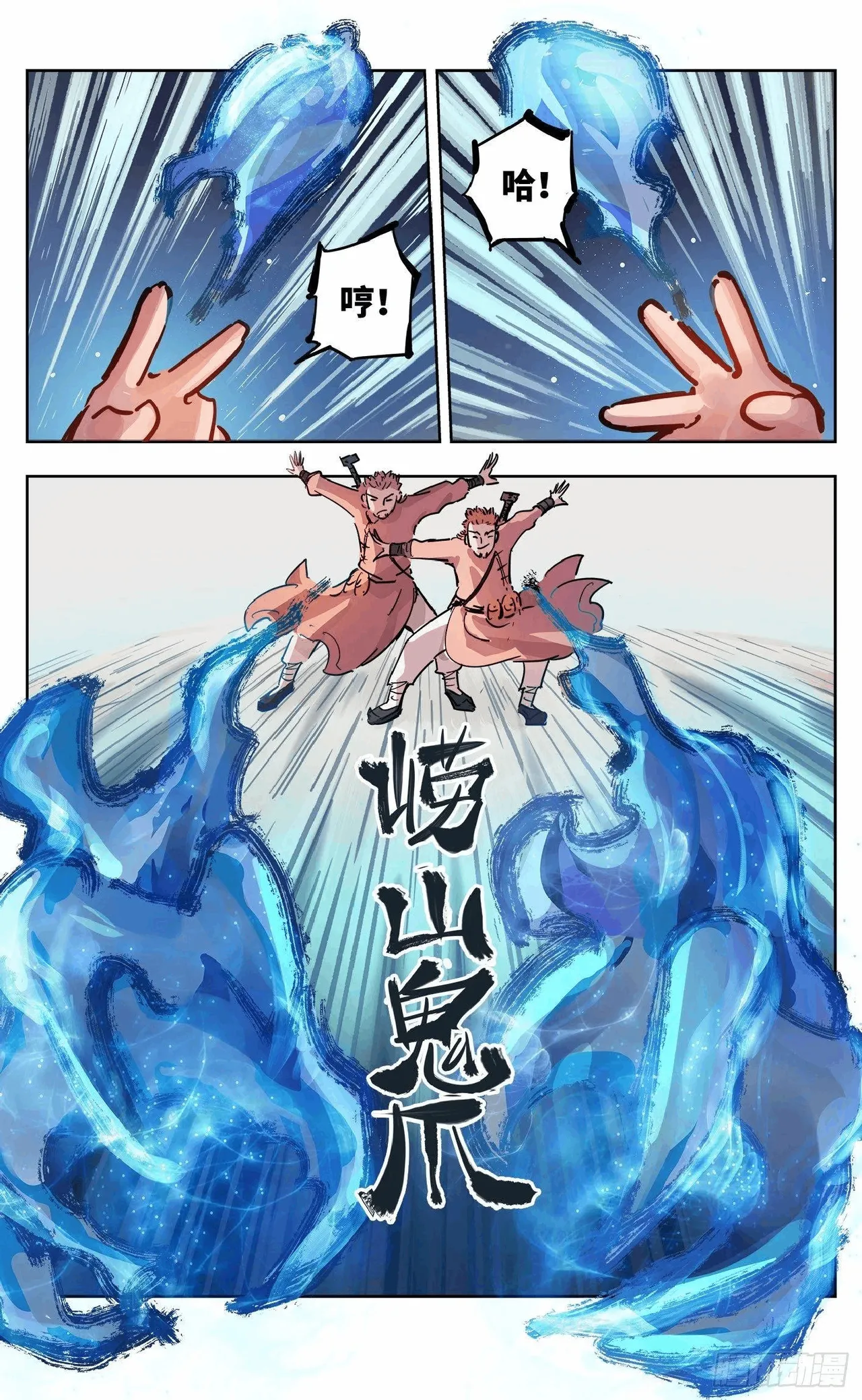 日月同错（1-20回） Page 655