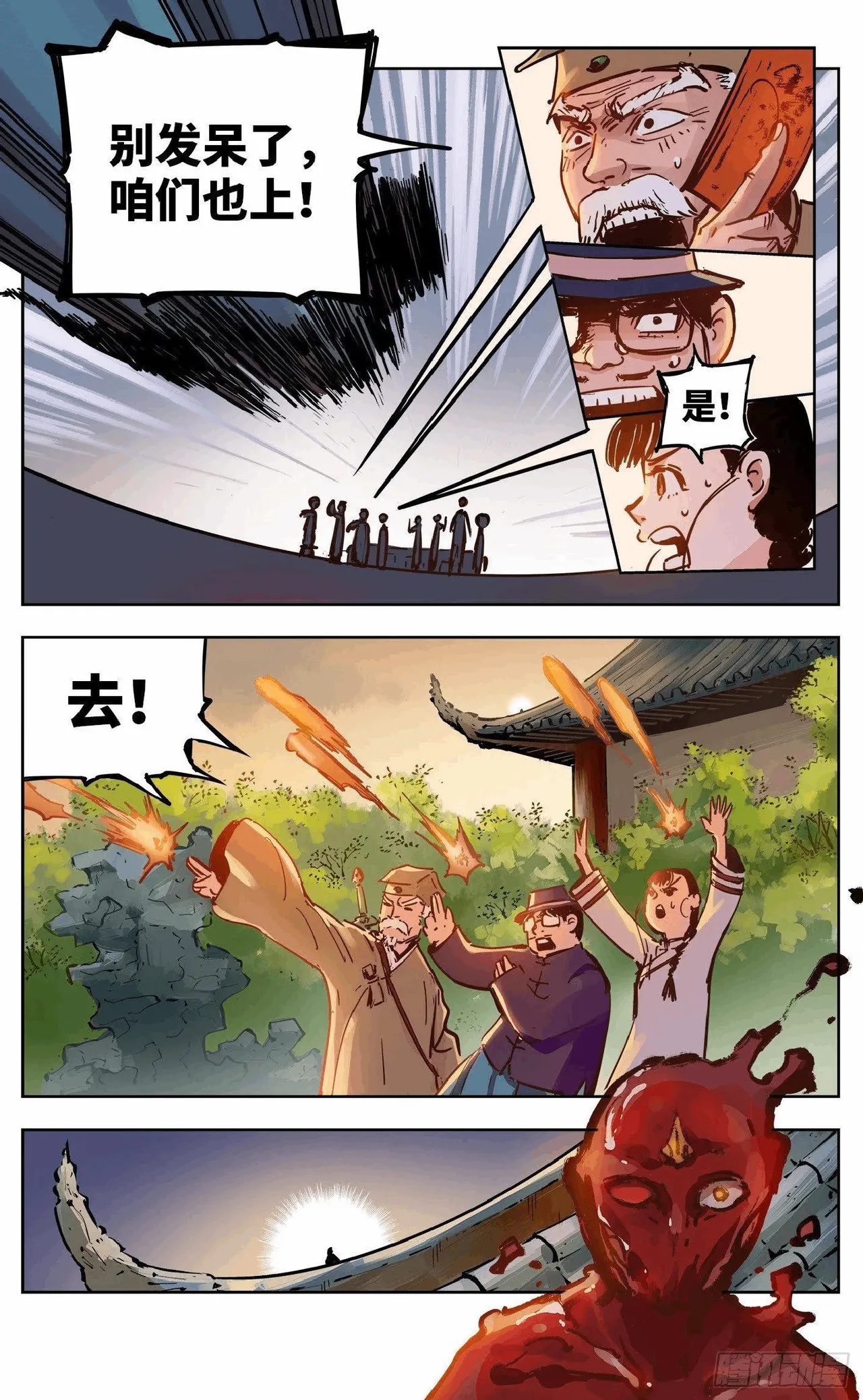 日月同错（1-20回） Page 657