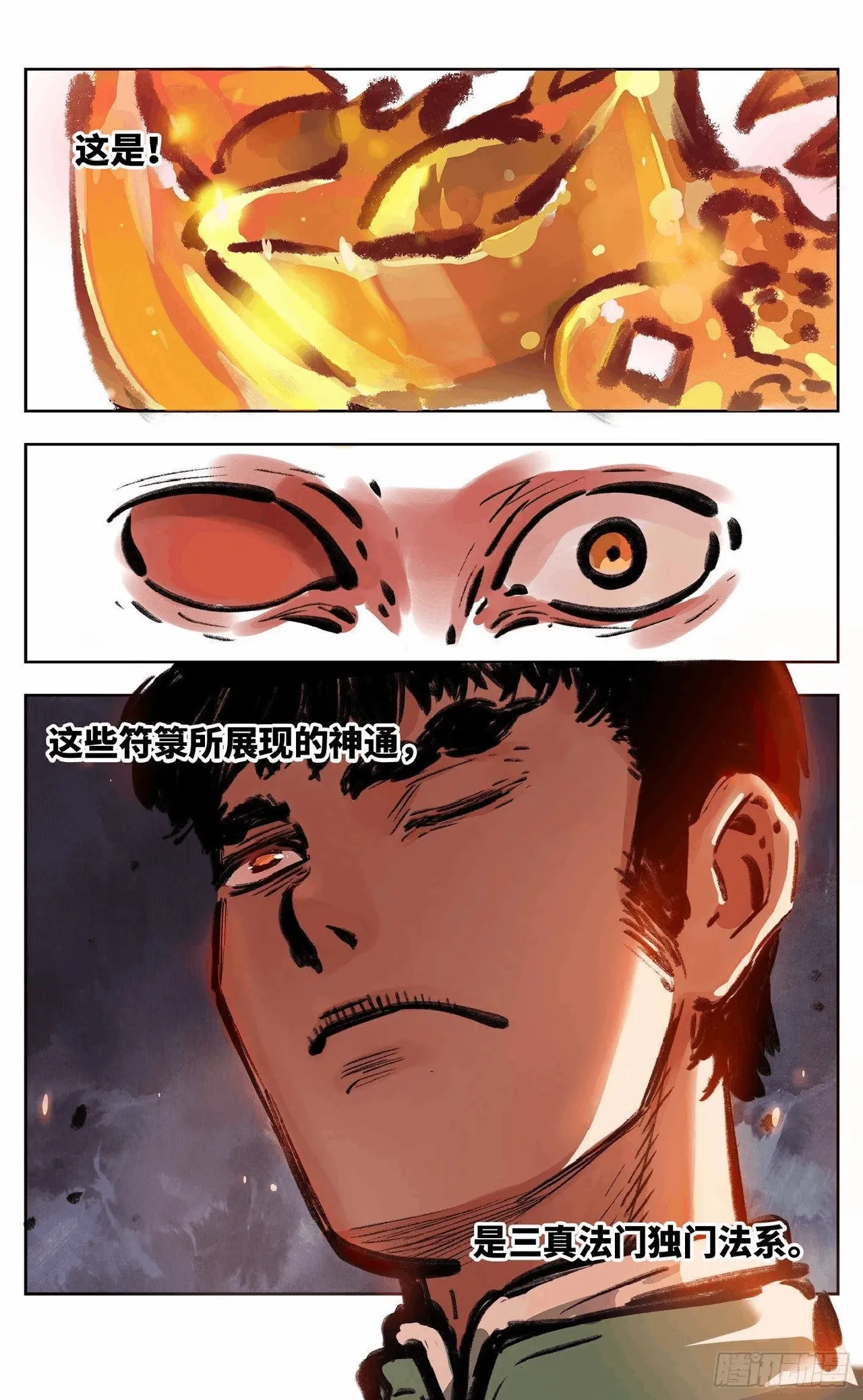 日月同错（1-20回） Page 658