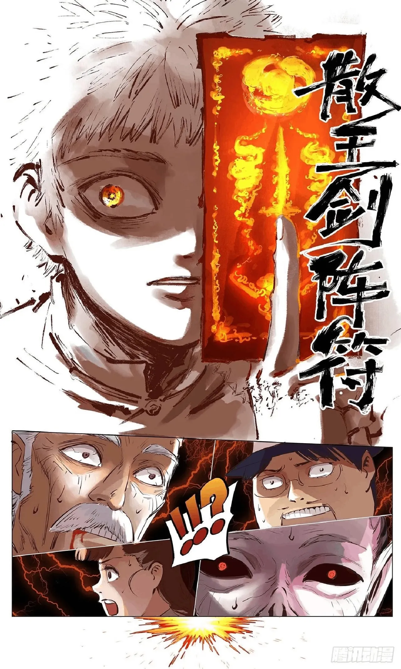 日月同错（1-20回） Page 66
