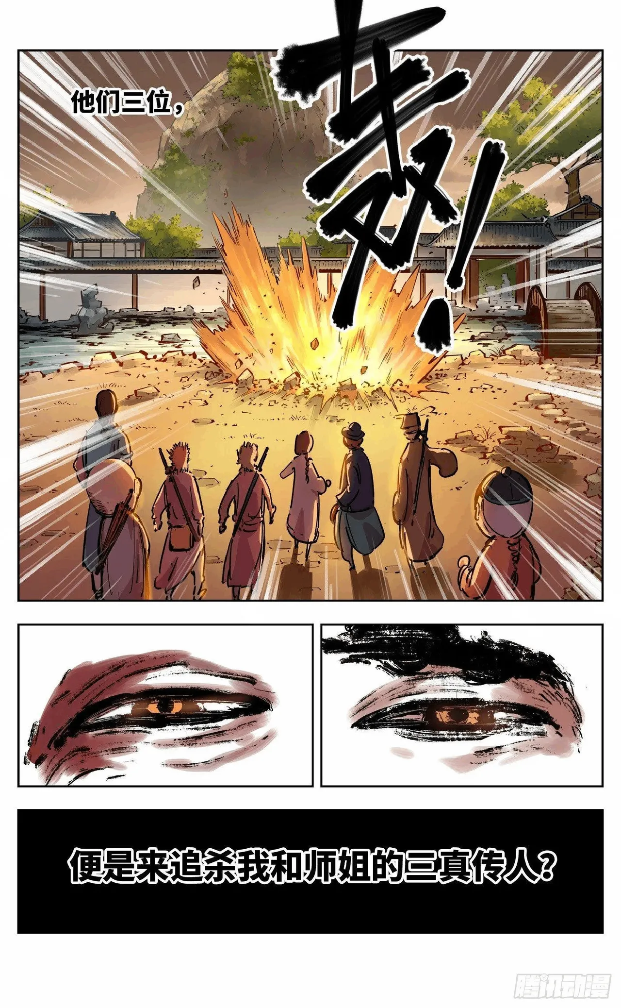 日月同错（1-20回） Page 660