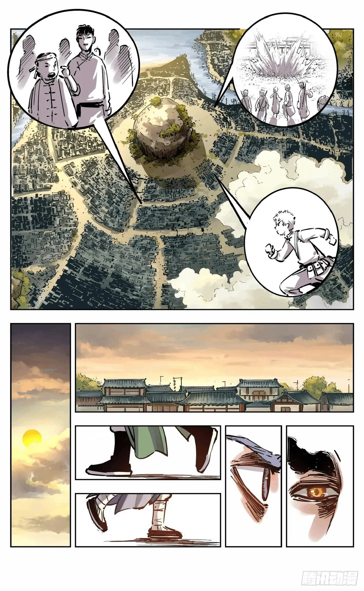 日月同错（1-20回） Page 661