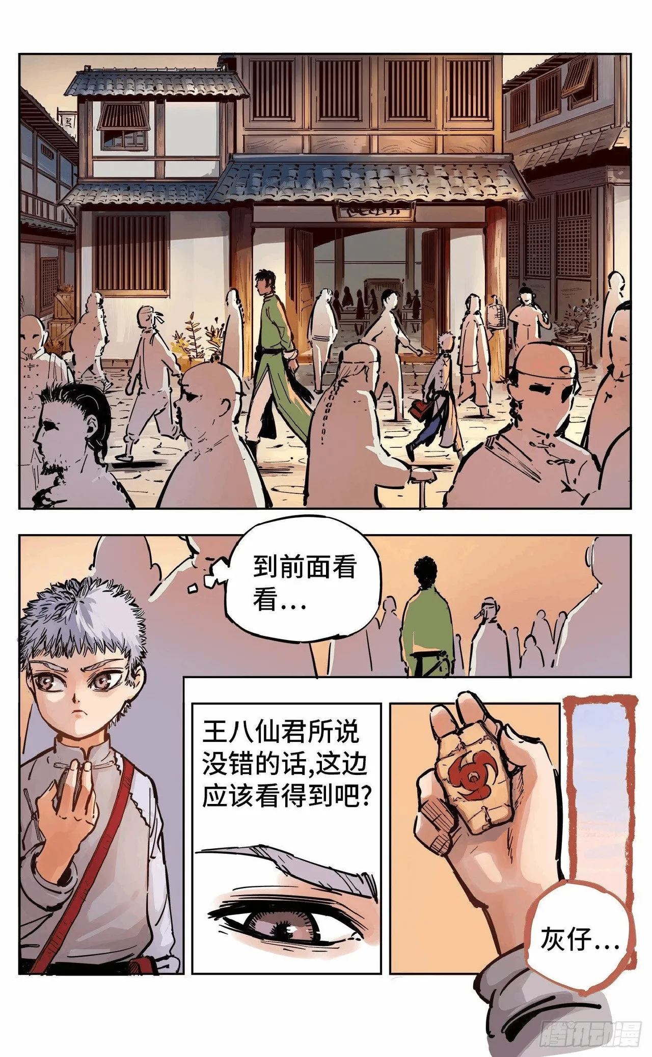 日月同错（1-20回） Page 665