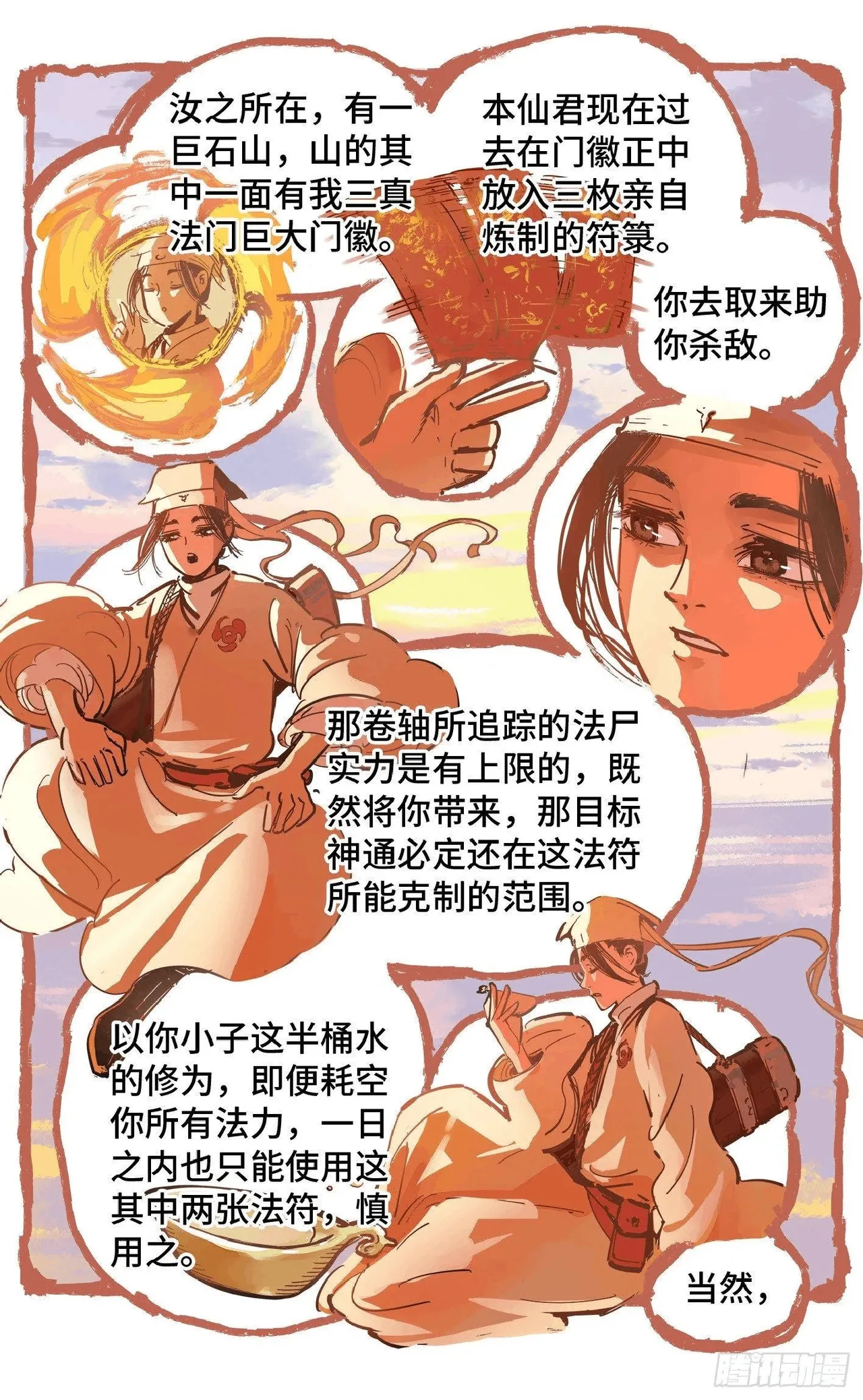 日月同错（1-20回） Page 666