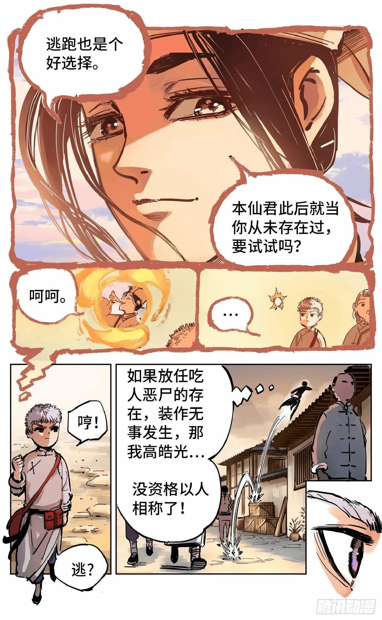 日月同错（1-20回） Page 667