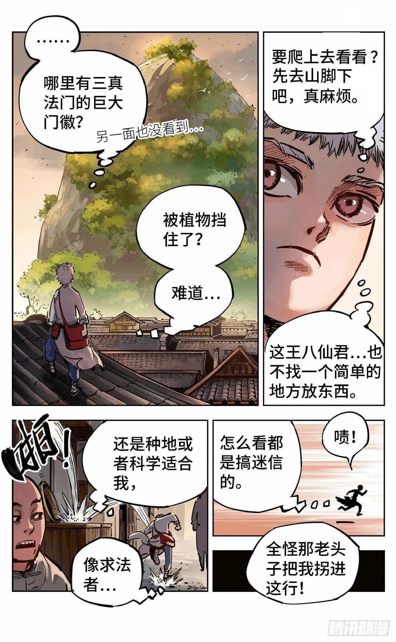 日月同错（1-20回） Page 668
