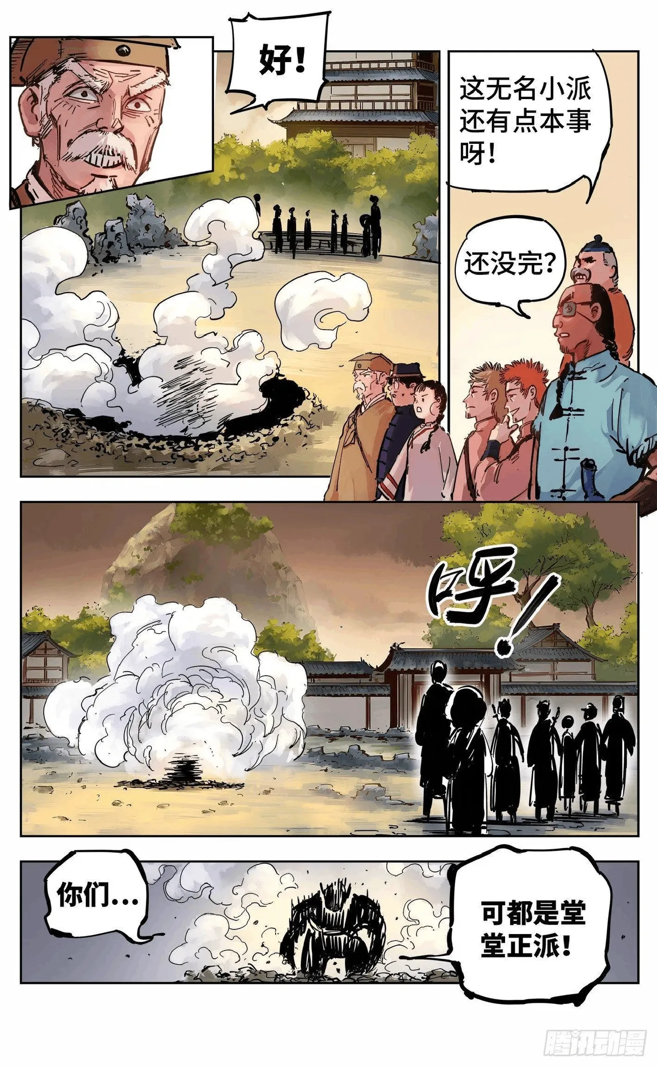 日月同错（1-20回） Page 669