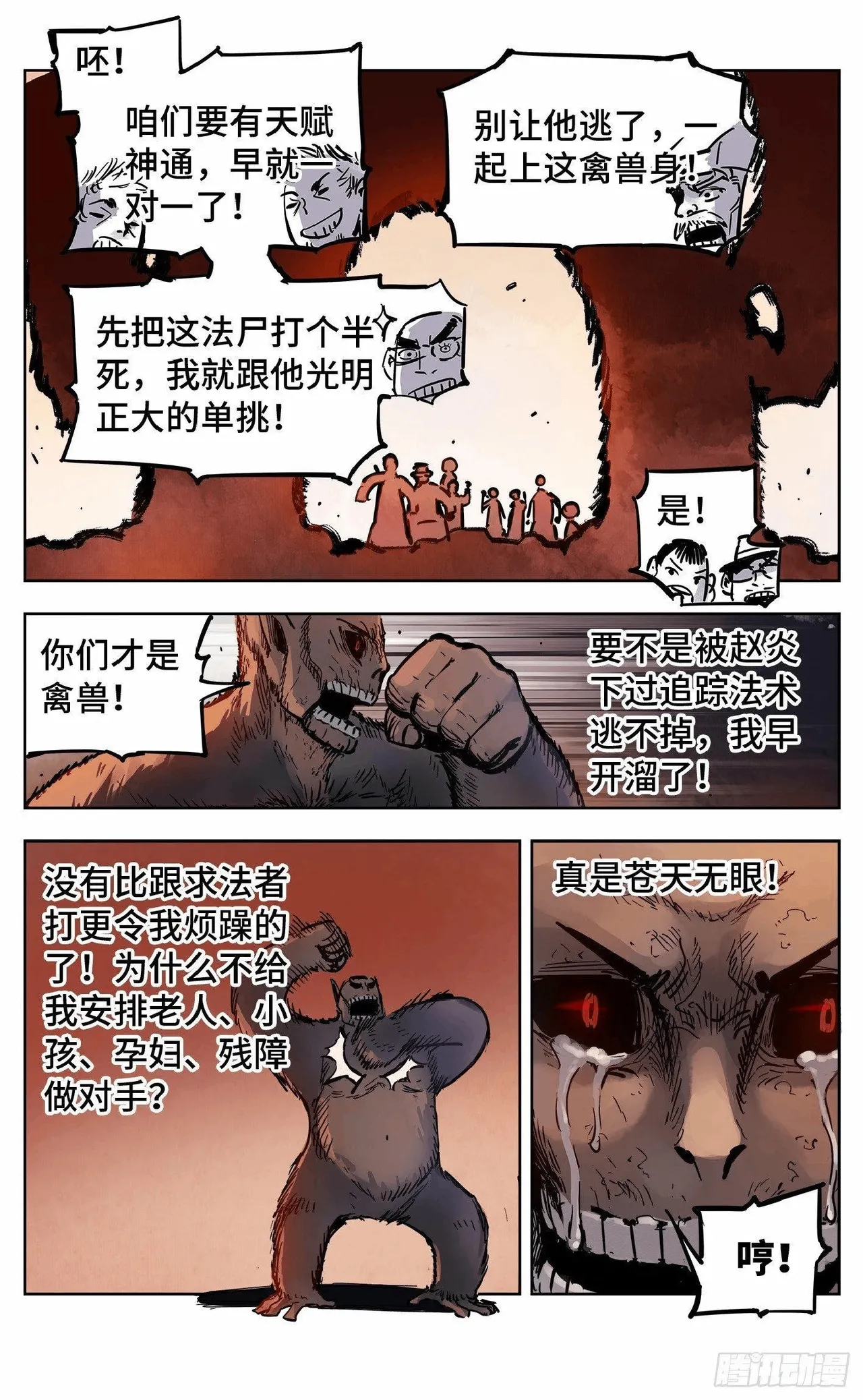 日月同错（1-20回） Page 671
