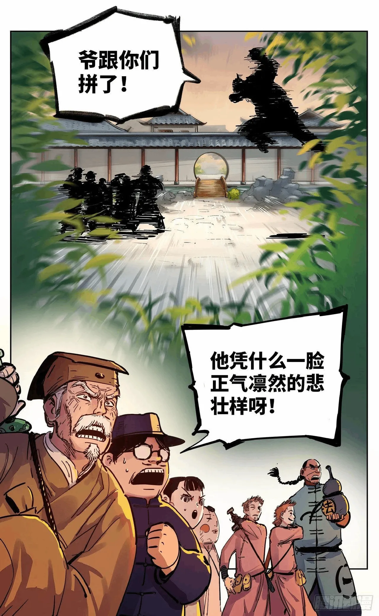 日月同错（1-20回） Page 672