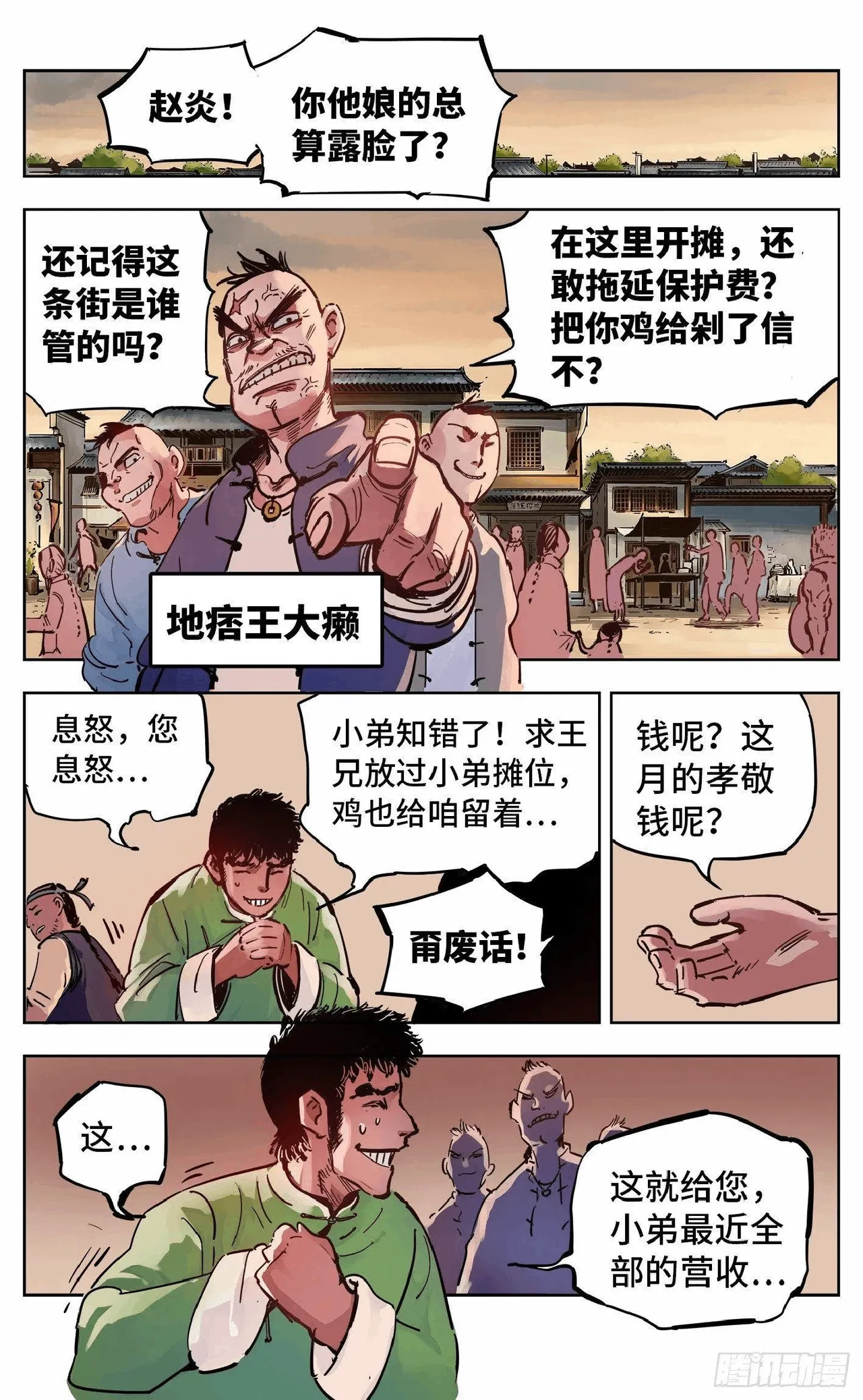日月同错（1-20回） Page 673