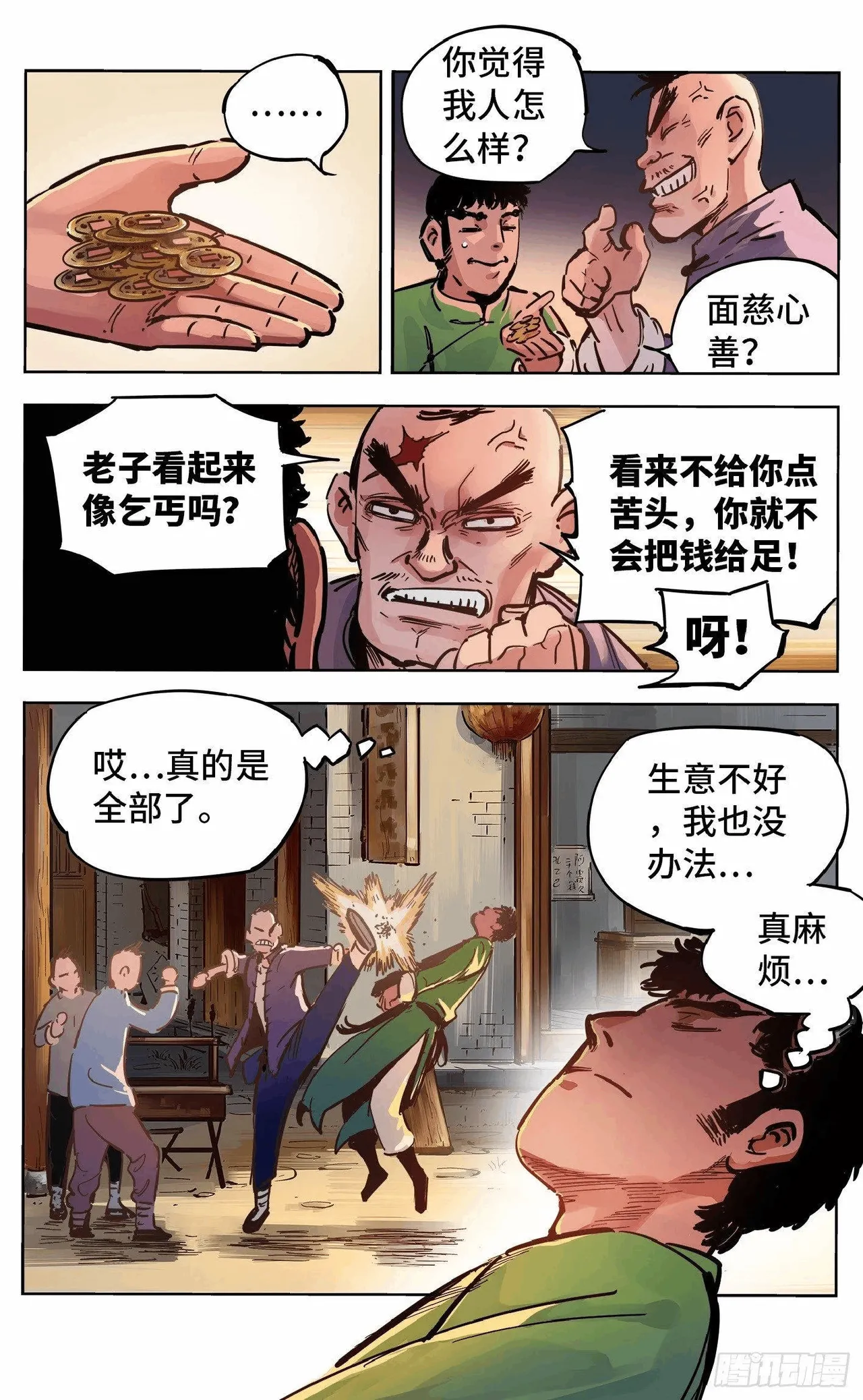 日月同错（1-20回） Page 674